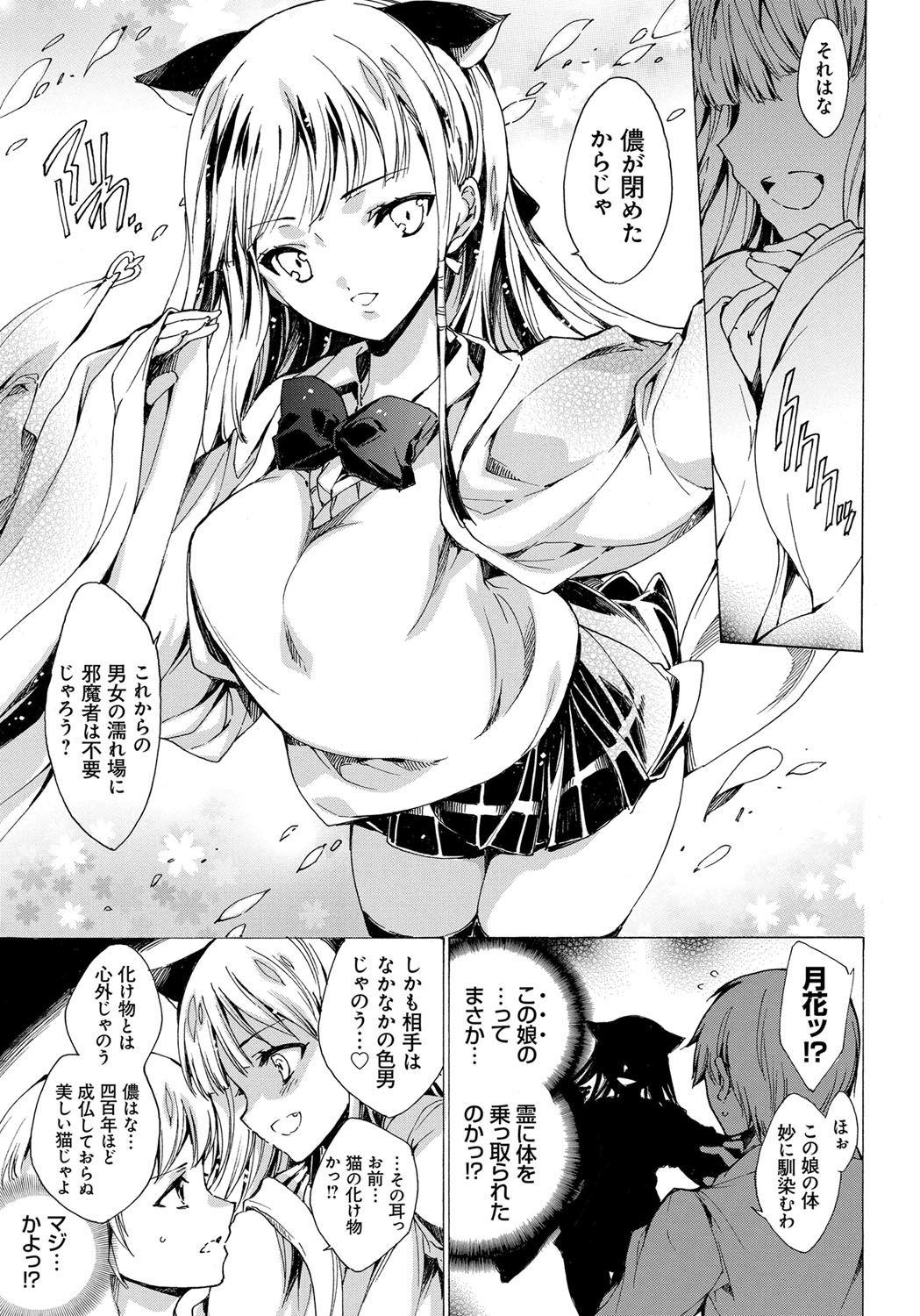 【エロ漫画】【エロ漫画】猫の化け物になってセックスしまくる…騎乗位やバックで生ハメ中出しセックスで絶頂しまくり【由雅なおは：妖霊性活】