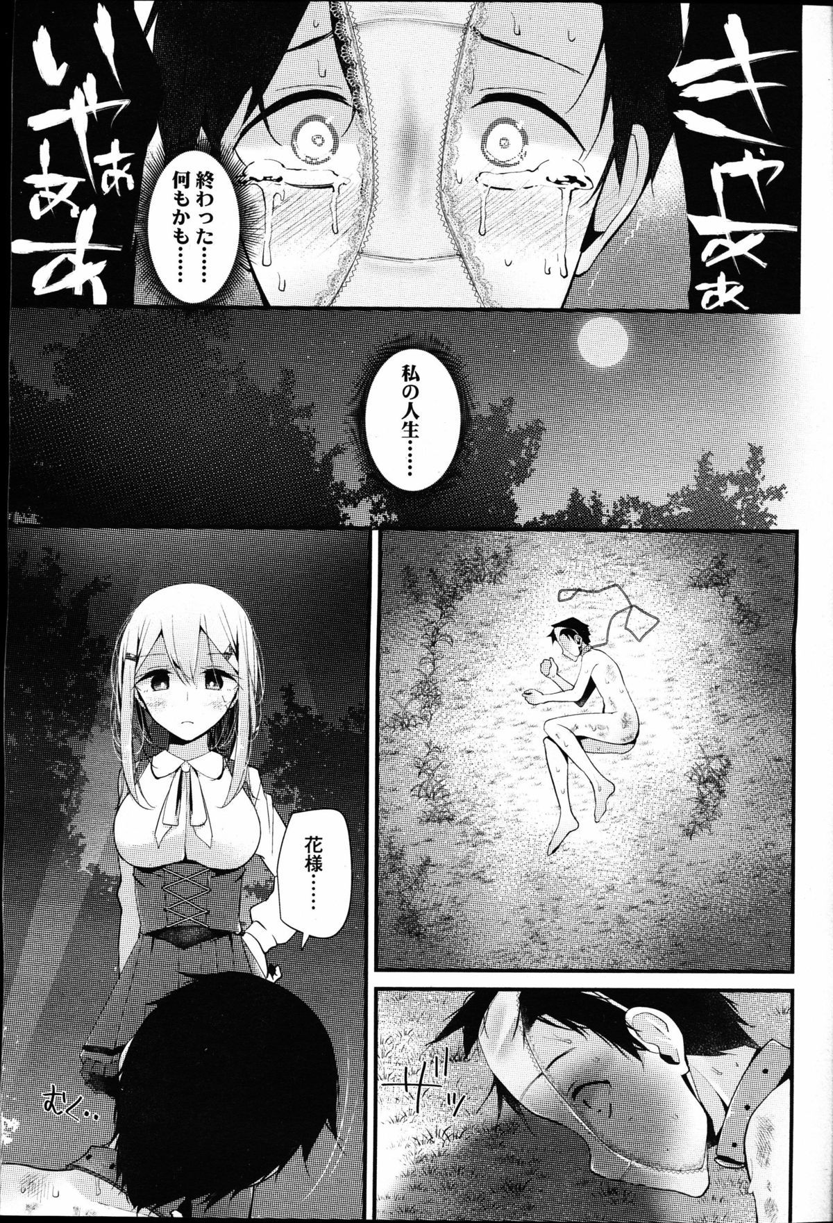 【エロ漫画】【エロ漫画】ドＳな美少女生徒に調教されているドＭ教師が、公園で全裸にされ、たまたま通りがかった教え子二人に精子をぶっかけてきなさいと言われ完全に人生が終了する！【大嘘：Olfactophilia -Walk a dog- 】