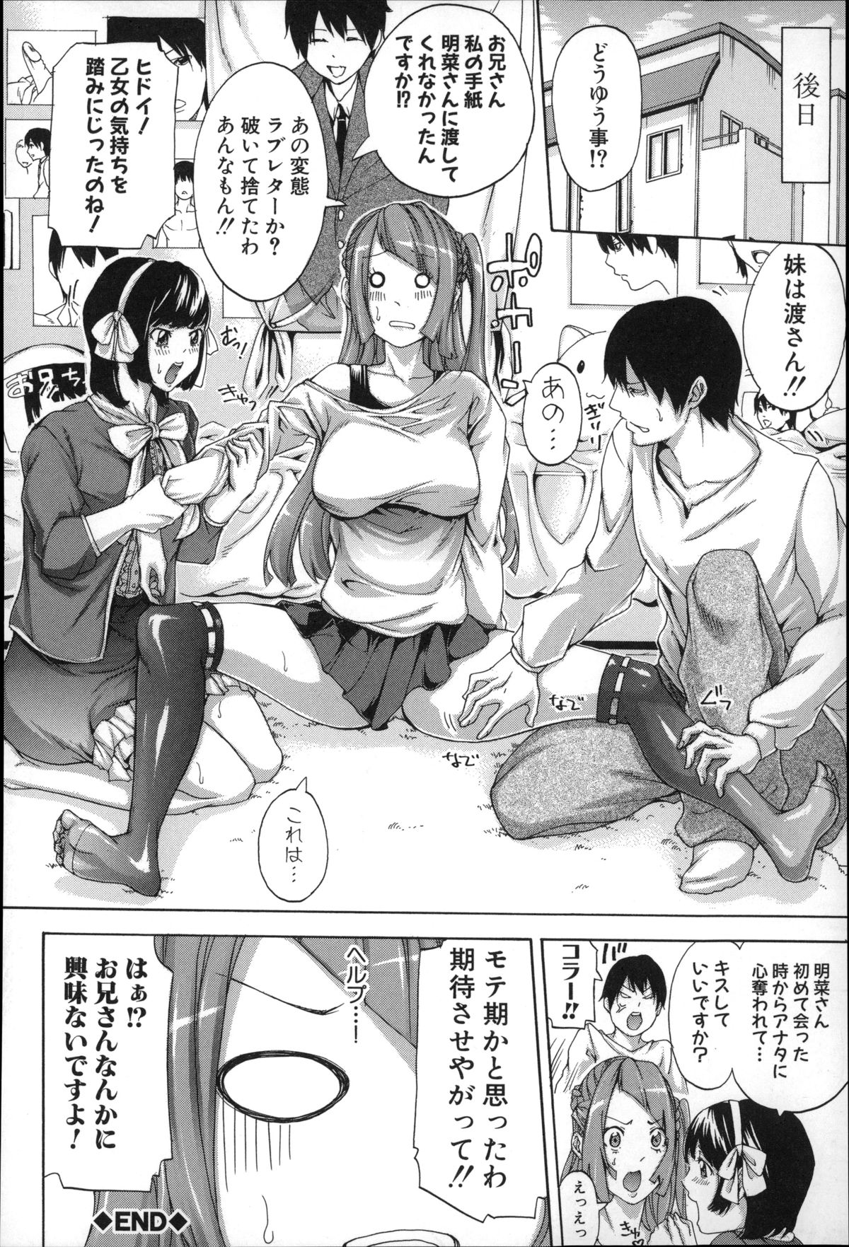 【エロ漫画】【エロ漫画】大好きなお兄ちゃんに近づくJKに嫉妬から捕獲作戦でロッカールームに忍び込ませるJK妹は、お忍び兄妹相姦セックスで何度もイキ狂う！【ブラザーピエロ：ぶら×しす 兄捕縛計画】