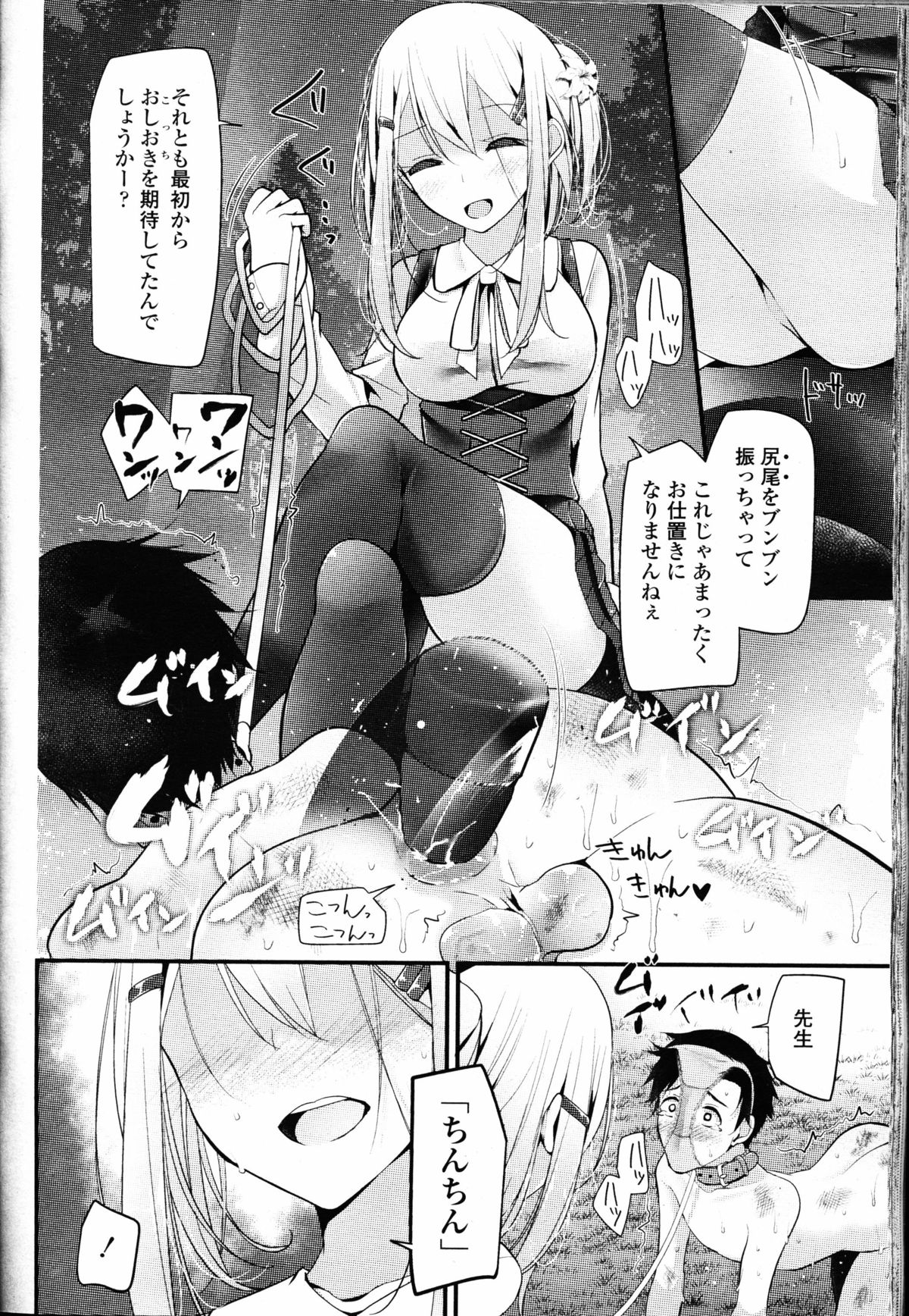 【エロ漫画】【エロ漫画】ドＳな美少女生徒に調教されているドＭ教師が、公園で全裸にされ、たまたま通りがかった教え子二人に精子をぶっかけてきなさいと言われ完全に人生が終了する！【大嘘：Olfactophilia -Walk a dog- 】