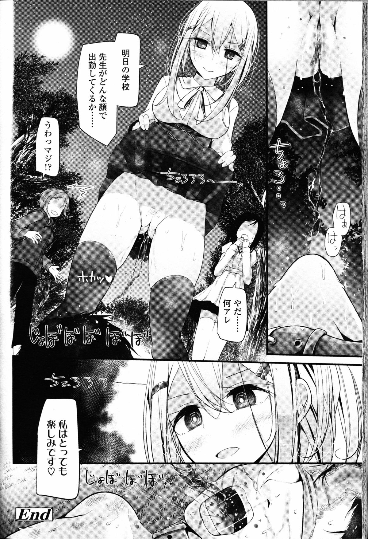 【エロ漫画】【エロ漫画】ドＳな美少女生徒に調教されているドＭ教師が、公園で全裸にされ、たまたま通りがかった教え子二人に精子をぶっかけてきなさいと言われ完全に人生が終了する！【大嘘：Olfactophilia -Walk a dog- 】