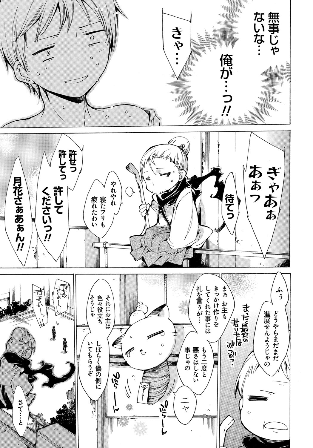 【エロ漫画】【エロ漫画】猫の化け物になってセックスしまくる…騎乗位やバックで生ハメ中出しセックスで絶頂しまくり【由雅なおは：妖霊性活】