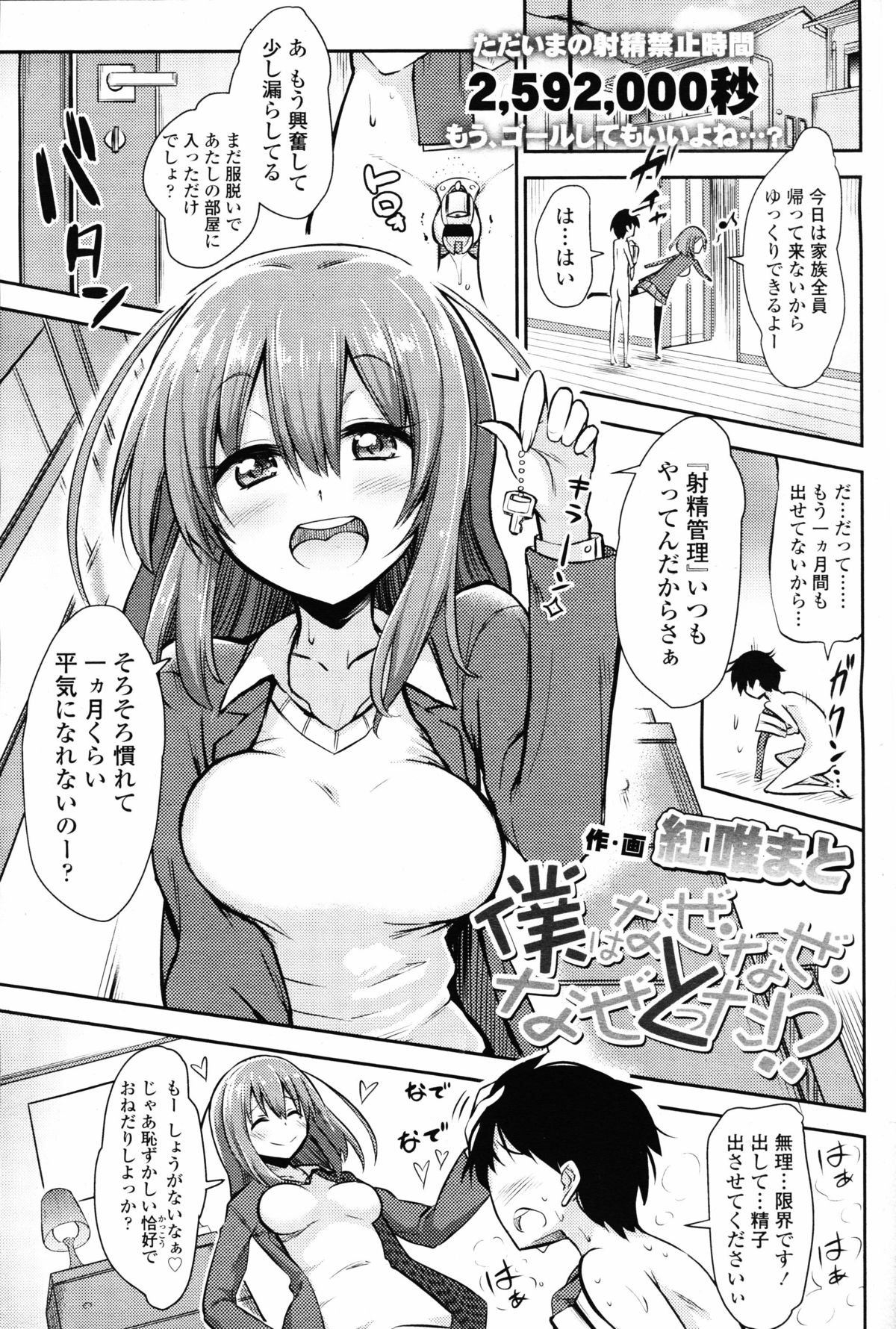 【エロ漫画】ご主人様に射精管理をされているM男が、一人部屋に取り残されている時に箪笥からパンツの紐がはみ出ているのを発見し出来心で盗んでしまう！しかし速攻でバレてしまい、金玉を掴まれ言葉責めされながらのお仕置きを受ける【紅唯まと：僕はなぜ・なぜ・なぜとった！？】