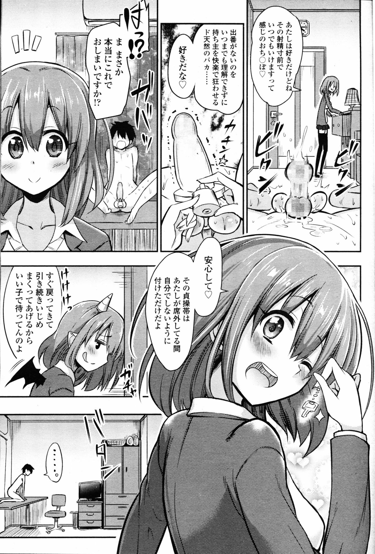 【エロ漫画】【エロ漫画】ご主人様に射精管理をされているM男が、一人部屋に取り残されている時に箪笥からパンツの紐がはみ出ているのを発見し出来心で盗んでしまう！しかし速攻でバレてしまい、金玉を掴まれ言葉責めされながらのお仕置きを受ける【紅唯まと：僕はなぜ・なぜ・なぜとった！？】