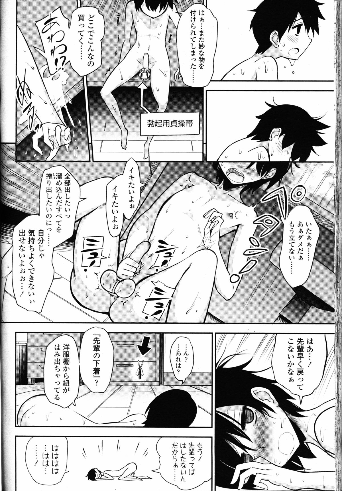 【エロ漫画】【エロ漫画】ご主人様に射精管理をされているM男が、一人部屋に取り残されている時に箪笥からパンツの紐がはみ出ているのを発見し出来心で盗んでしまう！しかし速攻でバレてしまい、金玉を掴まれ言葉責めされながらのお仕置きを受ける【紅唯まと：僕はなぜ・なぜ・なぜとった！？】