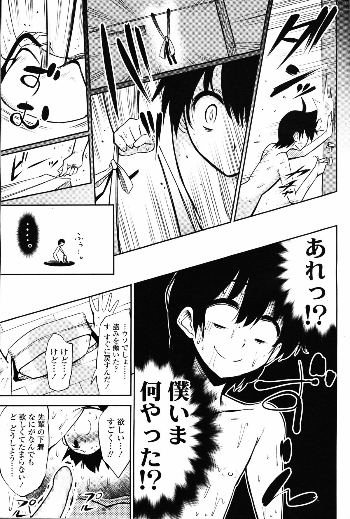 【エロ漫画】【エロ漫画】ご主人様に射精管理をされているM男が、一人部屋に取り残されている時に箪笥からパンツの紐がはみ出ているのを発見し出来心で盗んでしまう！しかし速攻でバレてしまい、金玉を掴まれ言葉責めされながらのお仕置きを受ける【紅唯まと：僕はなぜ・なぜ・なぜとった！？】