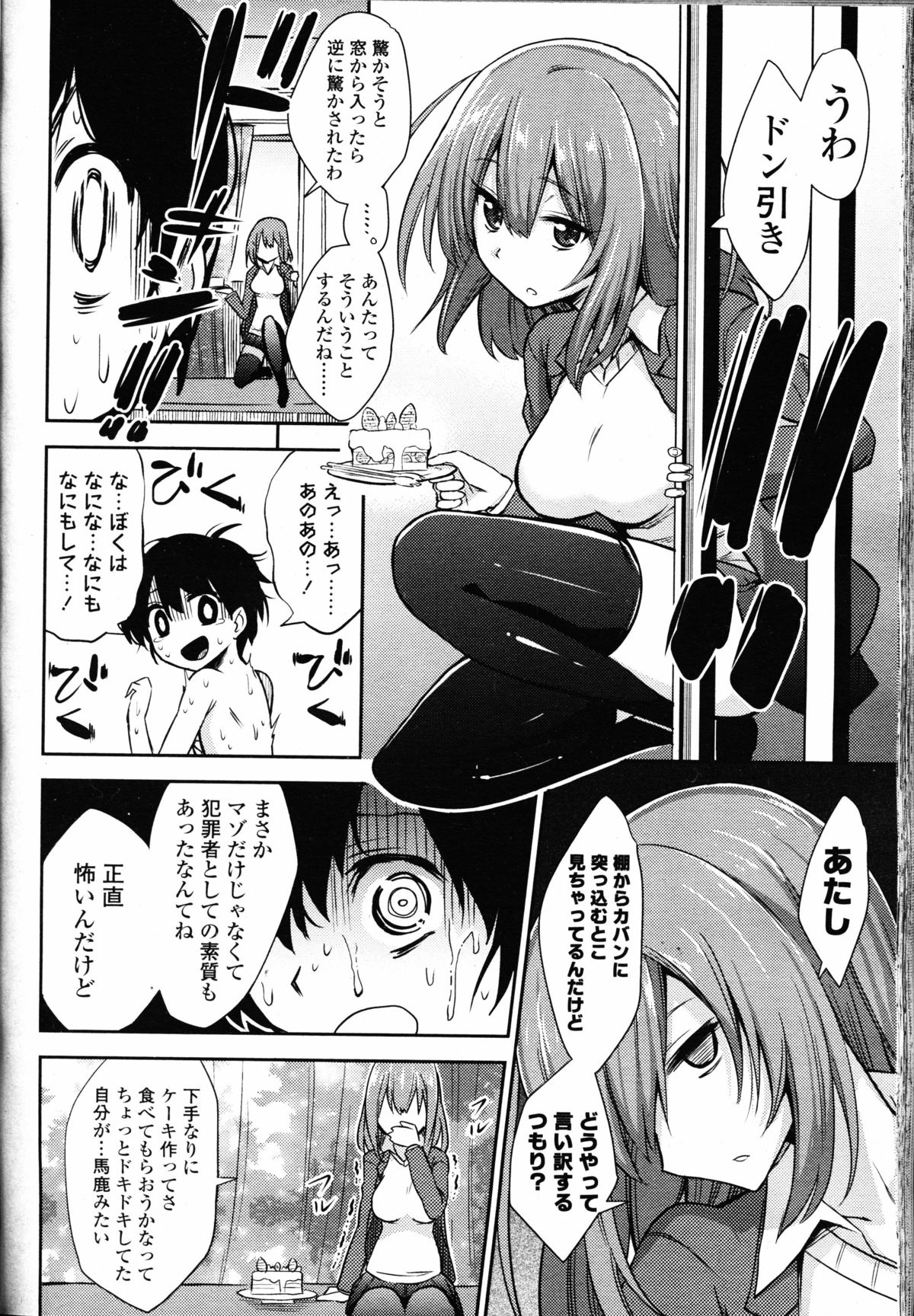【エロ漫画】【エロ漫画】ご主人様に射精管理をされているM男が、一人部屋に取り残されている時に箪笥からパンツの紐がはみ出ているのを発見し出来心で盗んでしまう！しかし速攻でバレてしまい、金玉を掴まれ言葉責めされながらのお仕置きを受ける【紅唯まと：僕はなぜ・なぜ・なぜとった！？】