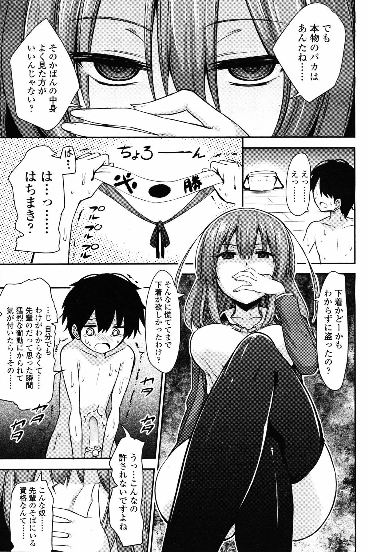 【エロ漫画】【エロ漫画】ご主人様に射精管理をされているM男が、一人部屋に取り残されている時に箪笥からパンツの紐がはみ出ているのを発見し出来心で盗んでしまう！しかし速攻でバレてしまい、金玉を掴まれ言葉責めされながらのお仕置きを受ける【紅唯まと：僕はなぜ・なぜ・なぜとった！？】