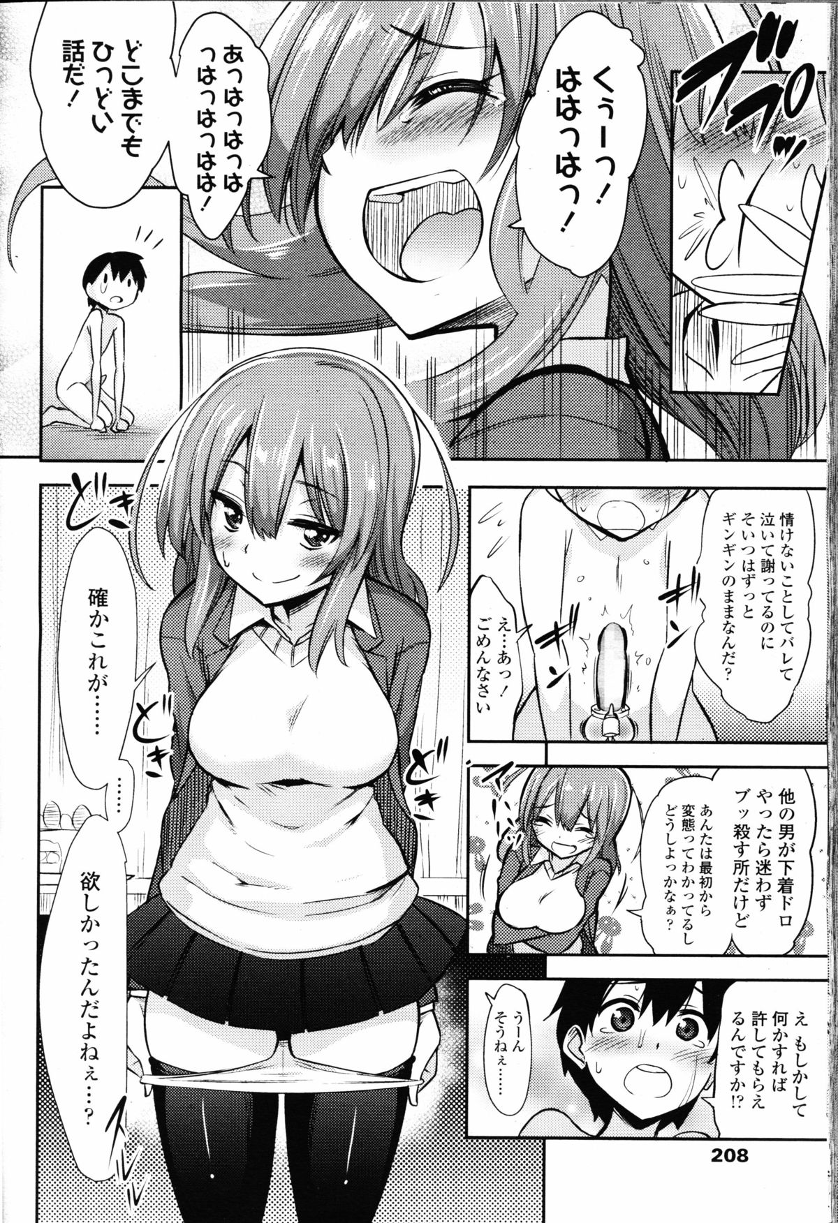 【エロ漫画】【エロ漫画】ご主人様に射精管理をされているM男が、一人部屋に取り残されている時に箪笥からパンツの紐がはみ出ているのを発見し出来心で盗んでしまう！しかし速攻でバレてしまい、金玉を掴まれ言葉責めされながらのお仕置きを受ける【紅唯まと：僕はなぜ・なぜ・なぜとった！？】