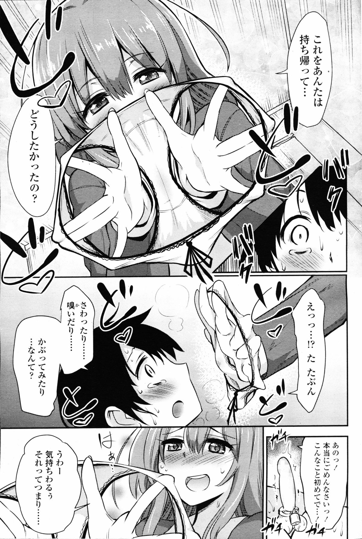 【エロ漫画】【エロ漫画】ご主人様に射精管理をされているM男が、一人部屋に取り残されている時に箪笥からパンツの紐がはみ出ているのを発見し出来心で盗んでしまう！しかし速攻でバレてしまい、金玉を掴まれ言葉責めされながらのお仕置きを受ける【紅唯まと：僕はなぜ・なぜ・なぜとった！？】