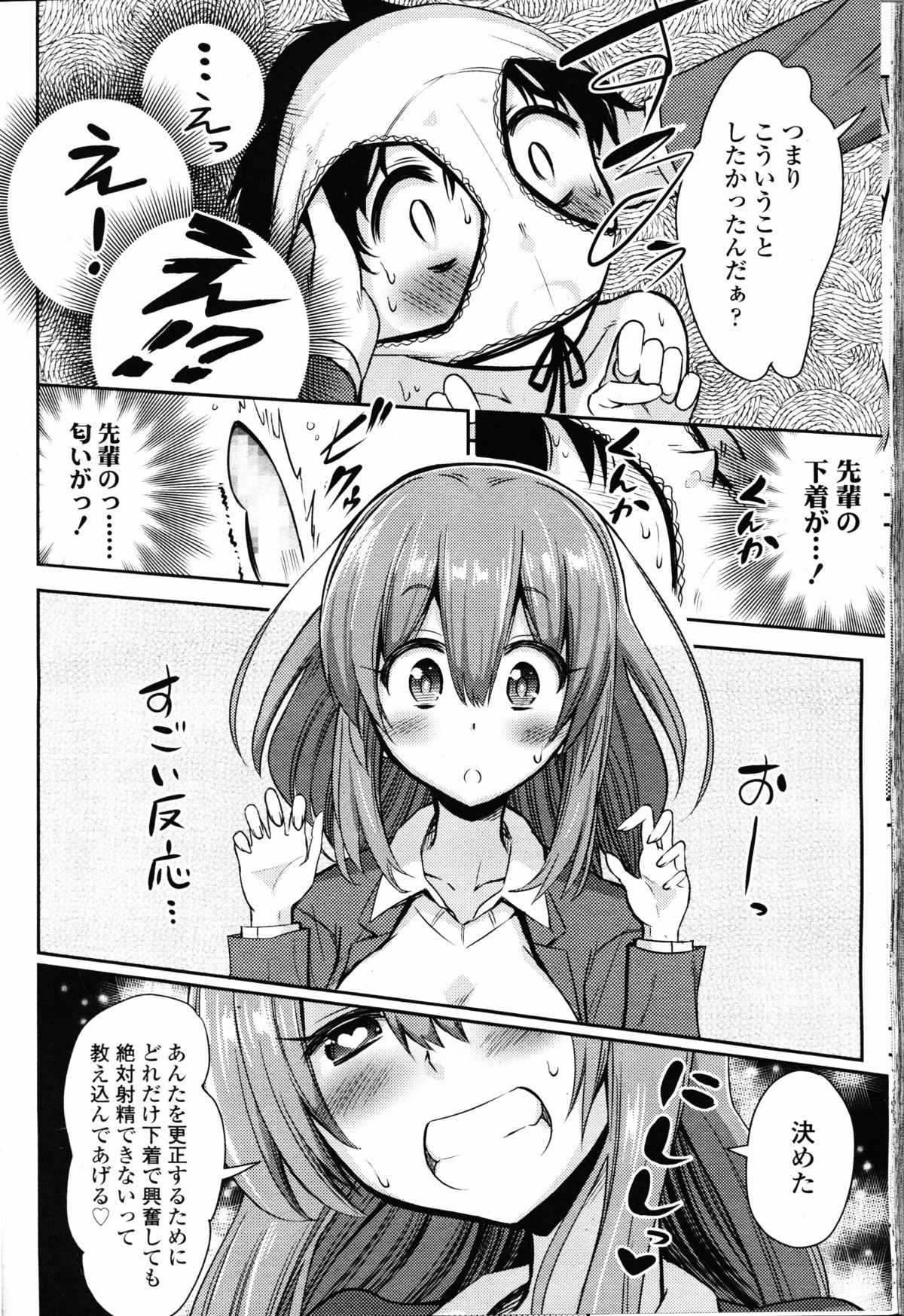 【エロ漫画】【エロ漫画】ご主人様に射精管理をされているM男が、一人部屋に取り残されている時に箪笥からパンツの紐がはみ出ているのを発見し出来心で盗んでしまう！しかし速攻でバレてしまい、金玉を掴まれ言葉責めされながらのお仕置きを受ける【紅唯まと：僕はなぜ・なぜ・なぜとった！？】