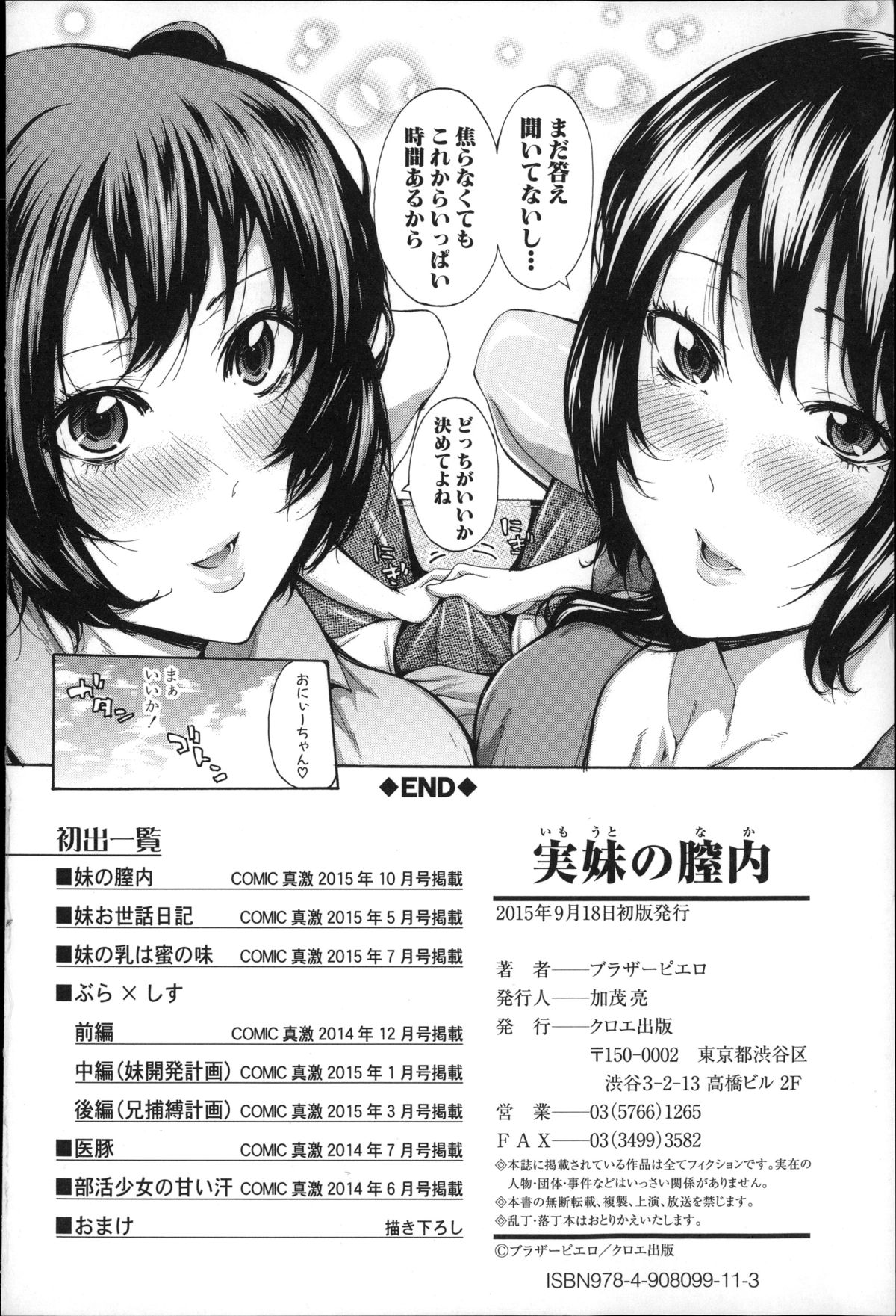 【エロ漫画】【エロ漫画】エロ医者に身体を触られ感じてしまうムチムチ巨乳のJK…乳首責めでトロ顔になると看護師と69でクンニされエロ医者ちんぽに生ハメされて3Pセックスで中出し絶頂アクメ堕ちしちゃう【ブラザーピエロ：医豚】