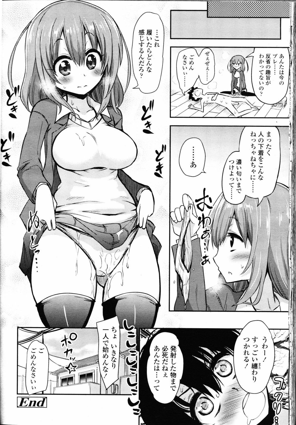 【エロ漫画】【エロ漫画】ご主人様に射精管理をされているM男が、一人部屋に取り残されている時に箪笥からパンツの紐がはみ出ているのを発見し出来心で盗んでしまう！しかし速攻でバレてしまい、金玉を掴まれ言葉責めされながらのお仕置きを受ける【紅唯まと：僕はなぜ・なぜ・なぜとった！？】