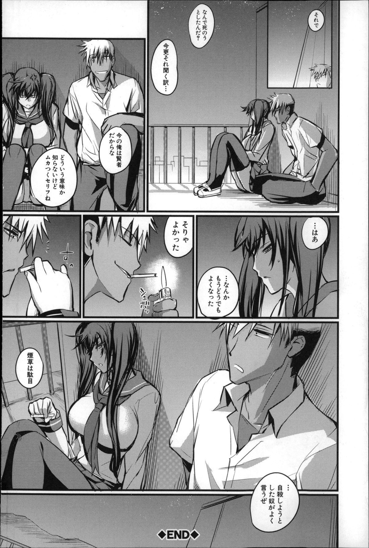 【エロ漫画】【エロ漫画】自殺を引き止める彼のためにエッチさせてあげる巨乳JK…おっぱい揉みや手マンをされて屋上で生ハメいちゃラブセックスしちゃう【西しずむ：自殺の止め方】
