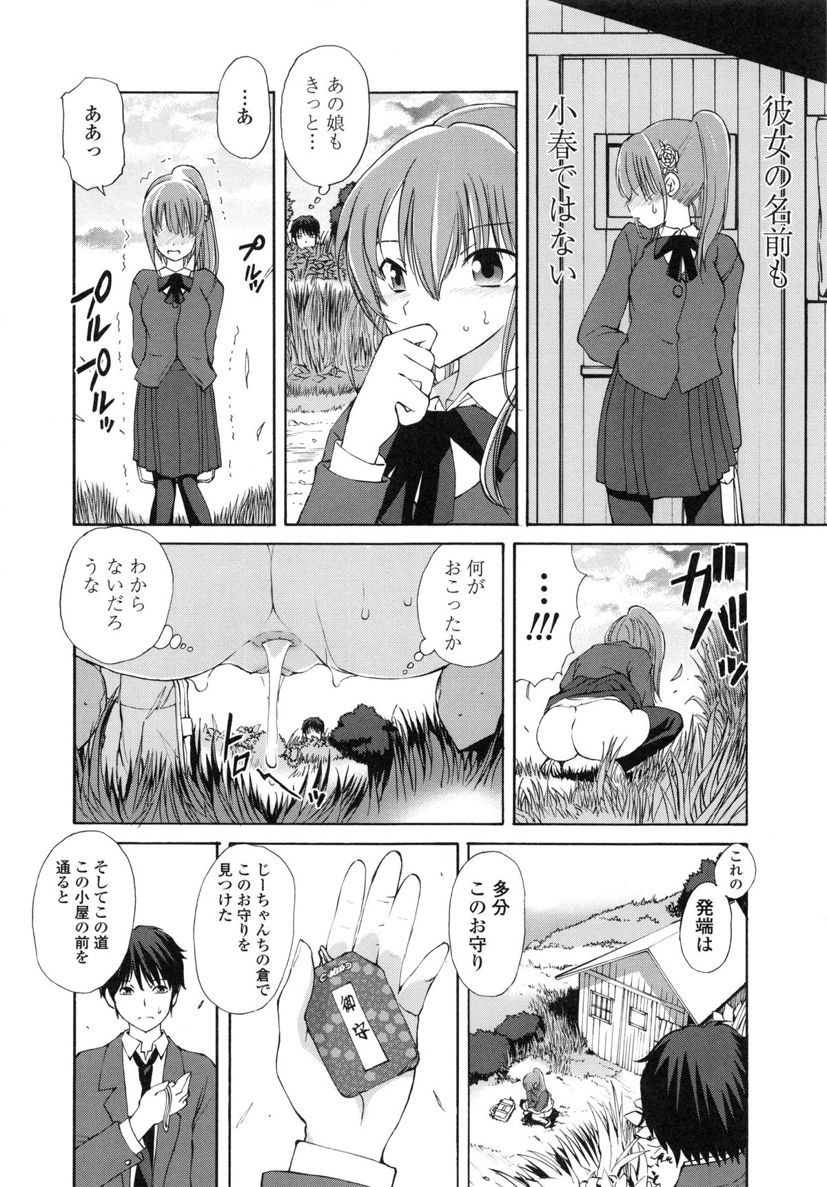 【エロ漫画】ノーパン姿でおねだりしちゃう淫乱JKお姉さん…アナルに生ハメされてトロ顔で中出しいちゃラブセックスで淫乱堕ちしちゃう【藤咲真：小春】 18ページ