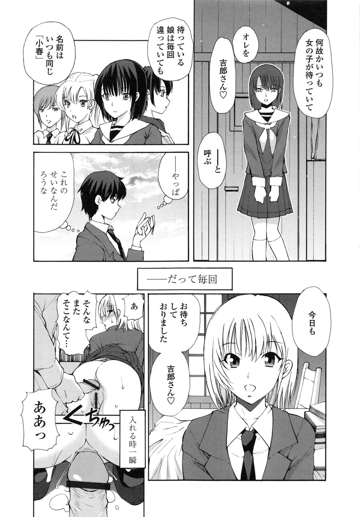 【エロ漫画】ノーパン姿でおねだりしちゃう淫乱JKお姉さん…アナルに生ハメされてトロ顔で中出しいちゃラブセックスで淫乱堕ちしちゃう【藤咲真：小春】 19ページ