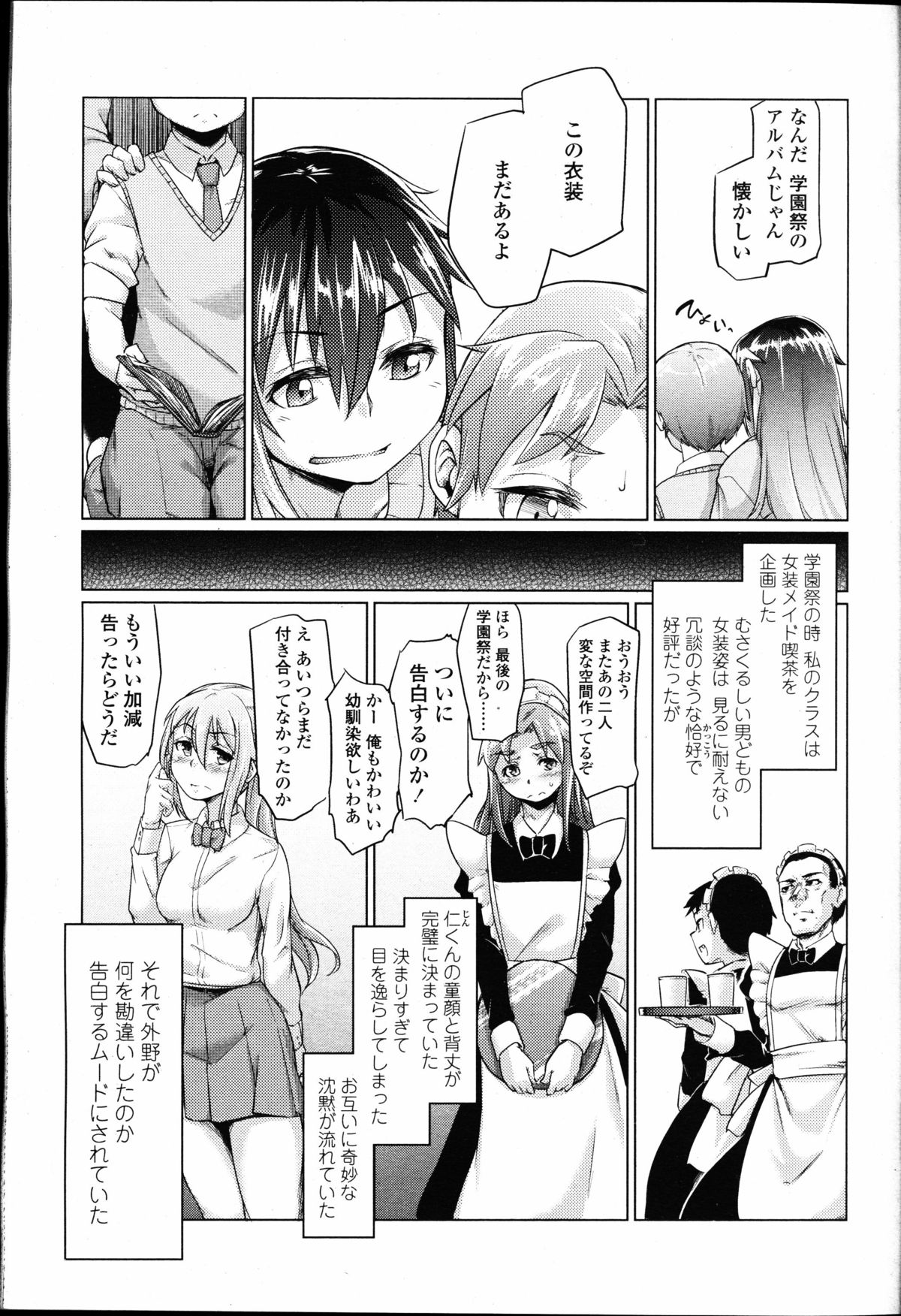 【エロ漫画】幼なじみにメイド姿に女装させられアナル舐めにペニバン挿入されてアナルセックスできもちよくなる男…前立腺ゴツゴツ掘られて射精して逝きまくる【すたーきー：元鞘へ収まる】 4ページ