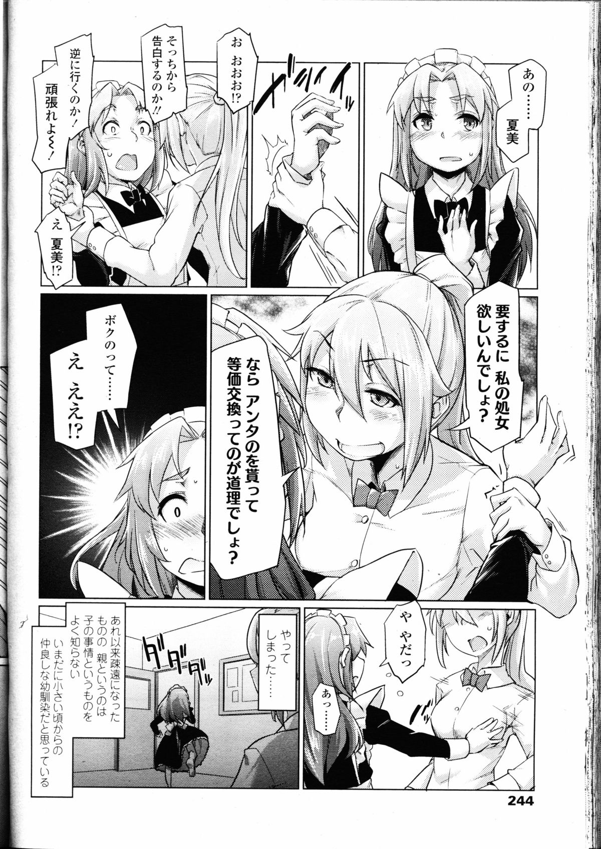 【エロ漫画】幼なじみにメイド姿に女装させられアナル舐めにペニバン挿入されてアナルセックスできもちよくなる男…前立腺ゴツゴツ掘られて射精して逝きまくる【すたーきー：元鞘へ収まる】 5ページ