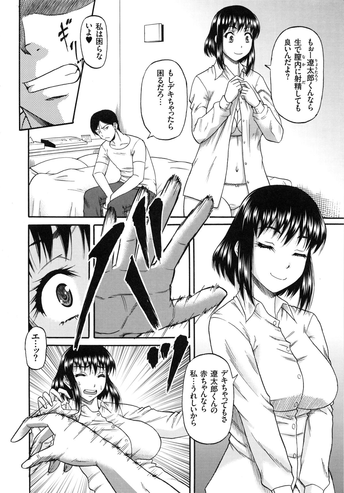 【エロ漫画】【エロ漫画】お坊ちゃんに遊ばれて捨てられ女をよそに本命のお嬢様と本気のセックス…クンニや手マンをされてトロ顔で生ハメ中出しいちゃラブセックスで絶頂アクメ堕ちしちゃう【成島ゴドー：媚肉蜜猟区】