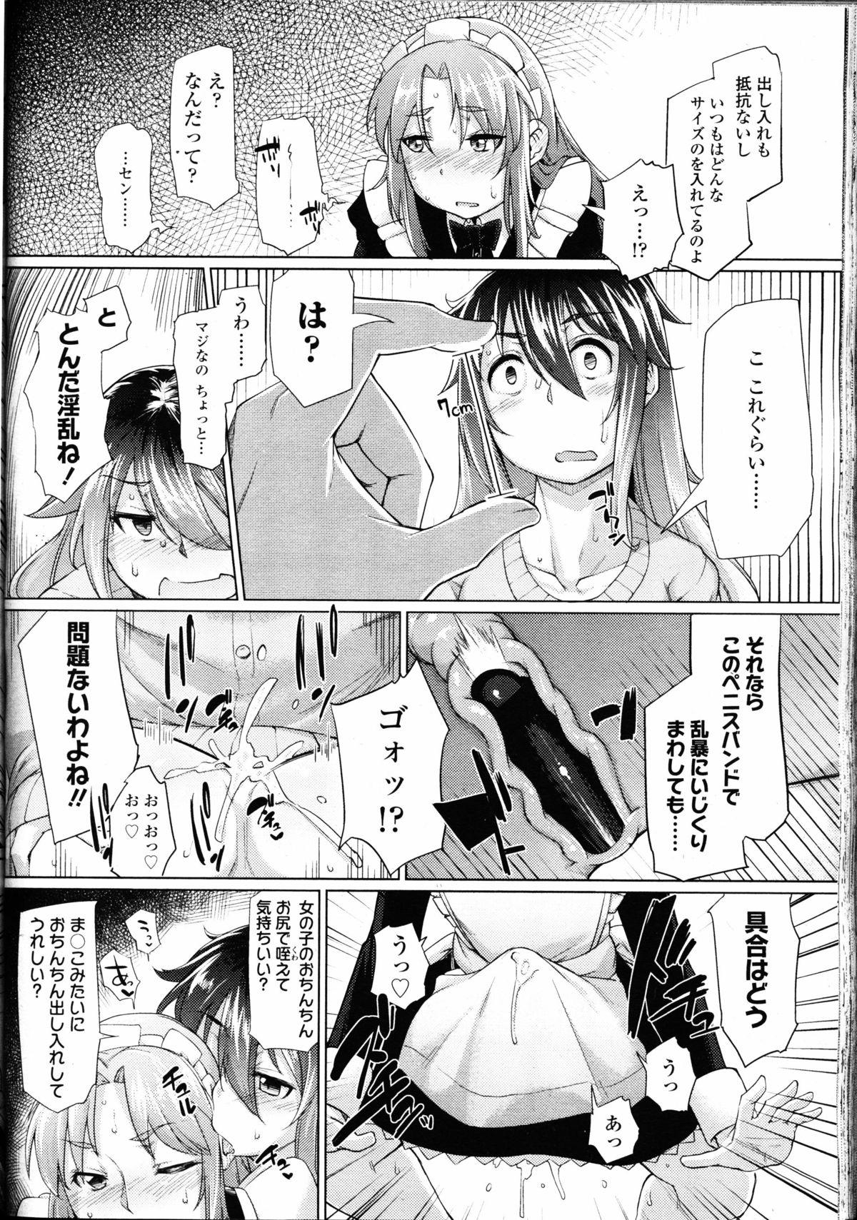 【エロ漫画】幼なじみにメイド姿に女装させられアナル舐めにペニバン挿入されてアナルセックスできもちよくなる男…前立腺ゴツゴツ掘られて射精して逝きまくる【すたーきー：元鞘へ収まる】 15ページ