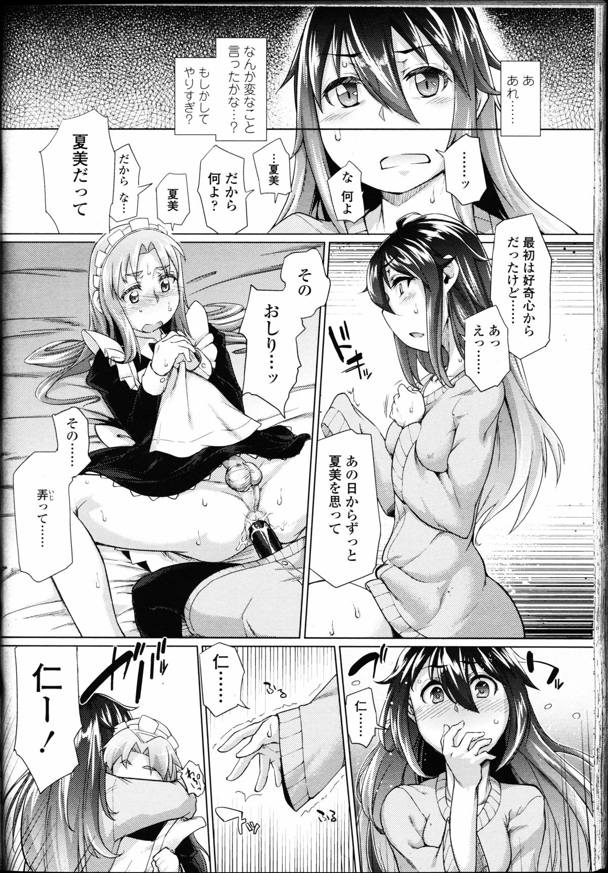 【エロ漫画】幼なじみにメイド姿に女装させられアナル舐めにペニバン挿入されてアナルセックスできもちよくなる男…前立腺ゴツゴツ掘られて射精して逝きまくる【すたーきー：元鞘へ収まる】 16ページ