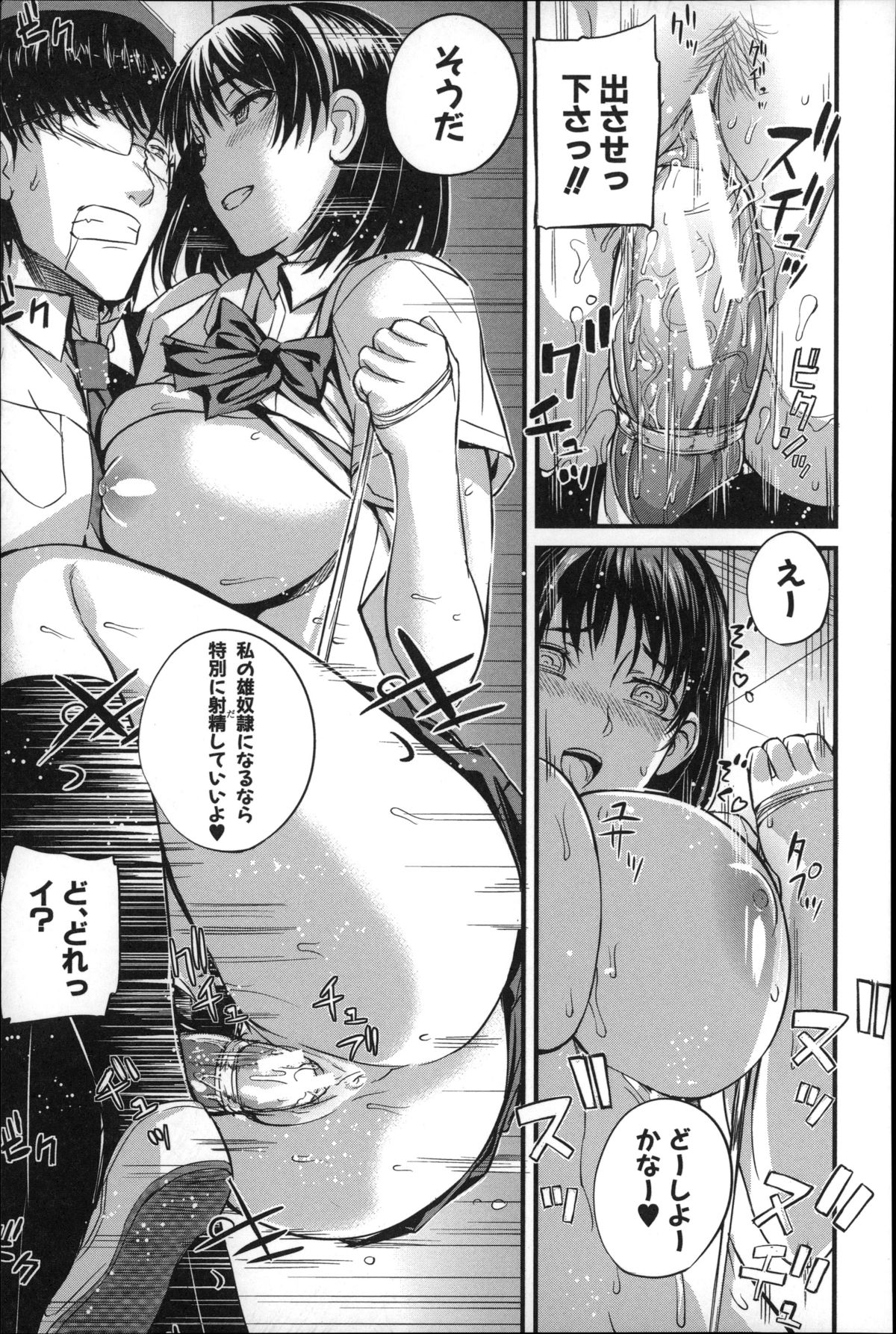 【エロ漫画】【エロ漫画】教え子のビッチJKたちに誘惑されちゃう童貞教師…JKにクンニをさせて騎乗位で生ハメ中出し筆おろしされちゃう【西しずむ：奴隷先生】
