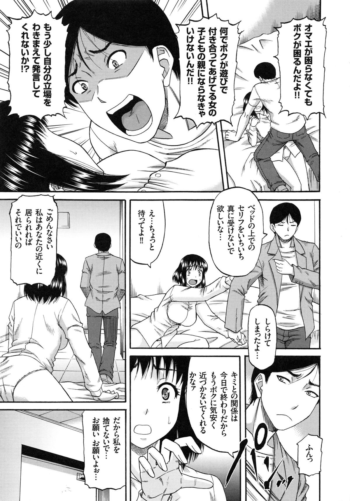 【エロ漫画】【エロ漫画】お坊ちゃんに遊ばれて捨てられ女をよそに本命のお嬢様と本気のセックス…クンニや手マンをされてトロ顔で生ハメ中出しいちゃラブセックスで絶頂アクメ堕ちしちゃう【成島ゴドー：媚肉蜜猟区】