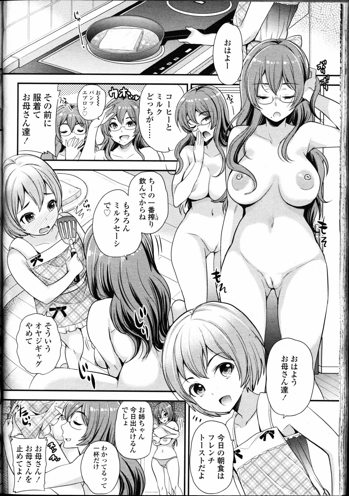 【エロ漫画】ショタ息子を誘惑しちゃう2人の母親…フェラをしたりアナル責めをして生ハメ中出し3Pセックスで淫乱堕ちしちゃう【シュガーミルク：おままごと】 3ページ