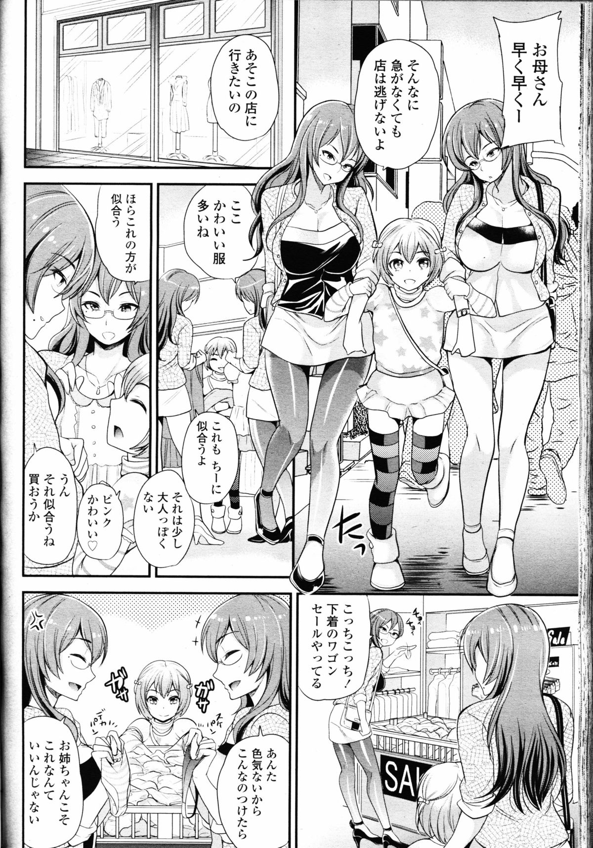 【エロ漫画】ショタ息子を誘惑しちゃう2人の母親…フェラをしたりアナル責めをして生ハメ中出し3Pセックスで淫乱堕ちしちゃう【シュガーミルク：おままごと】 5ページ