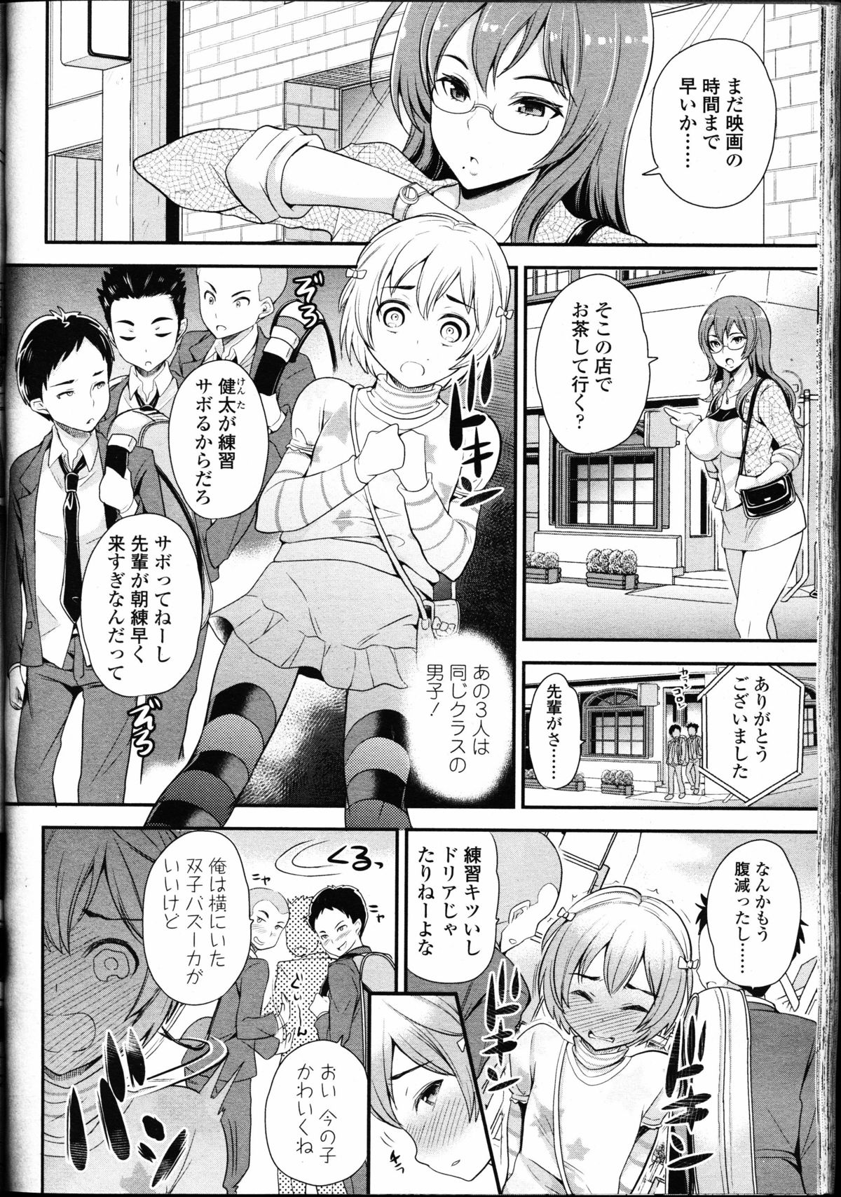 【エロ漫画】ショタ息子を誘惑しちゃう2人の母親…フェラをしたりアナル責めをして生ハメ中出し3Pセックスで淫乱堕ちしちゃう【シュガーミルク：おままごと】 7ページ