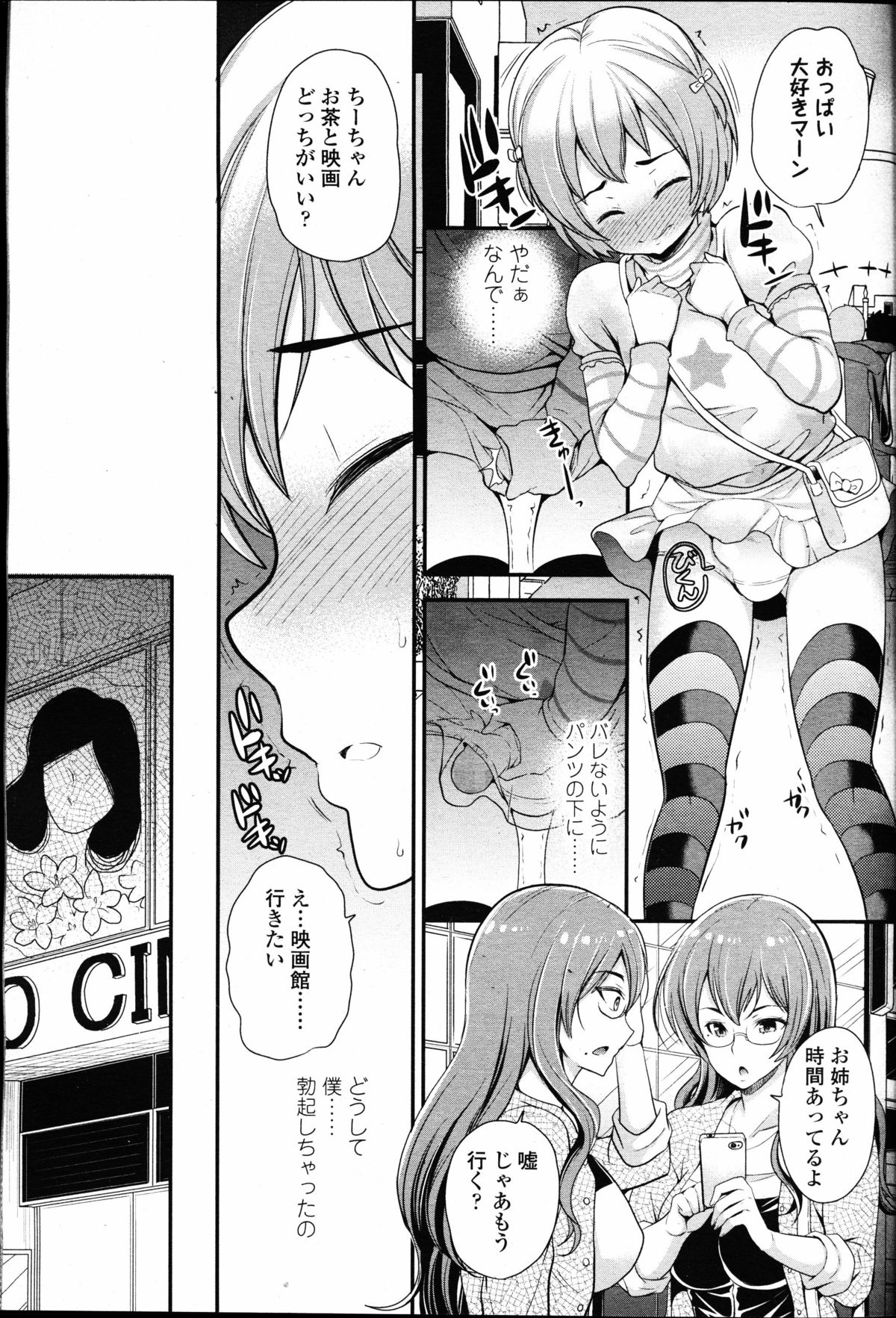 【エロ漫画】ショタ息子を誘惑しちゃう2人の母親…フェラをしたりアナル責めをして生ハメ中出し3Pセックスで淫乱堕ちしちゃう【シュガーミルク：おままごと】 8ページ
