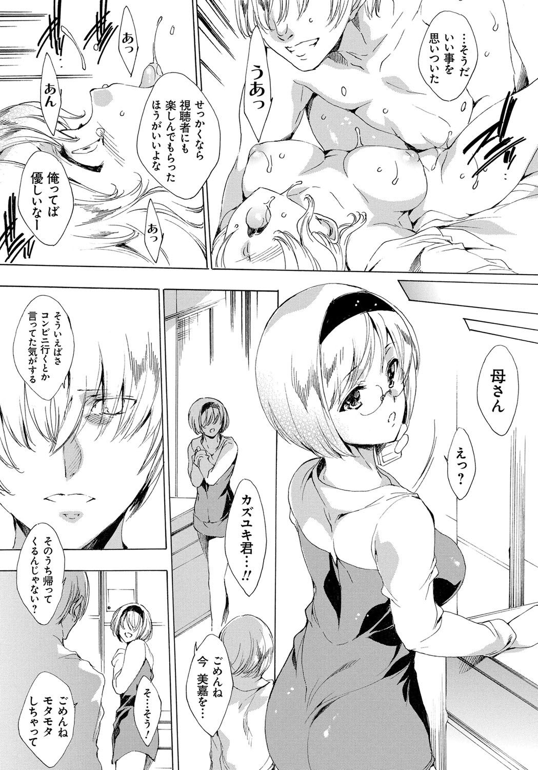 【エロ漫画】【エロ漫画】エロい身体の親子揃ってレイプされ調教されちゃう母娘…バックや騎乗位で生ハメ中出し３Pレイプで絶頂アクメ堕ちしちゃう【由雅なおは：JK妹＆義母ガチレイプ生投稿 後編】