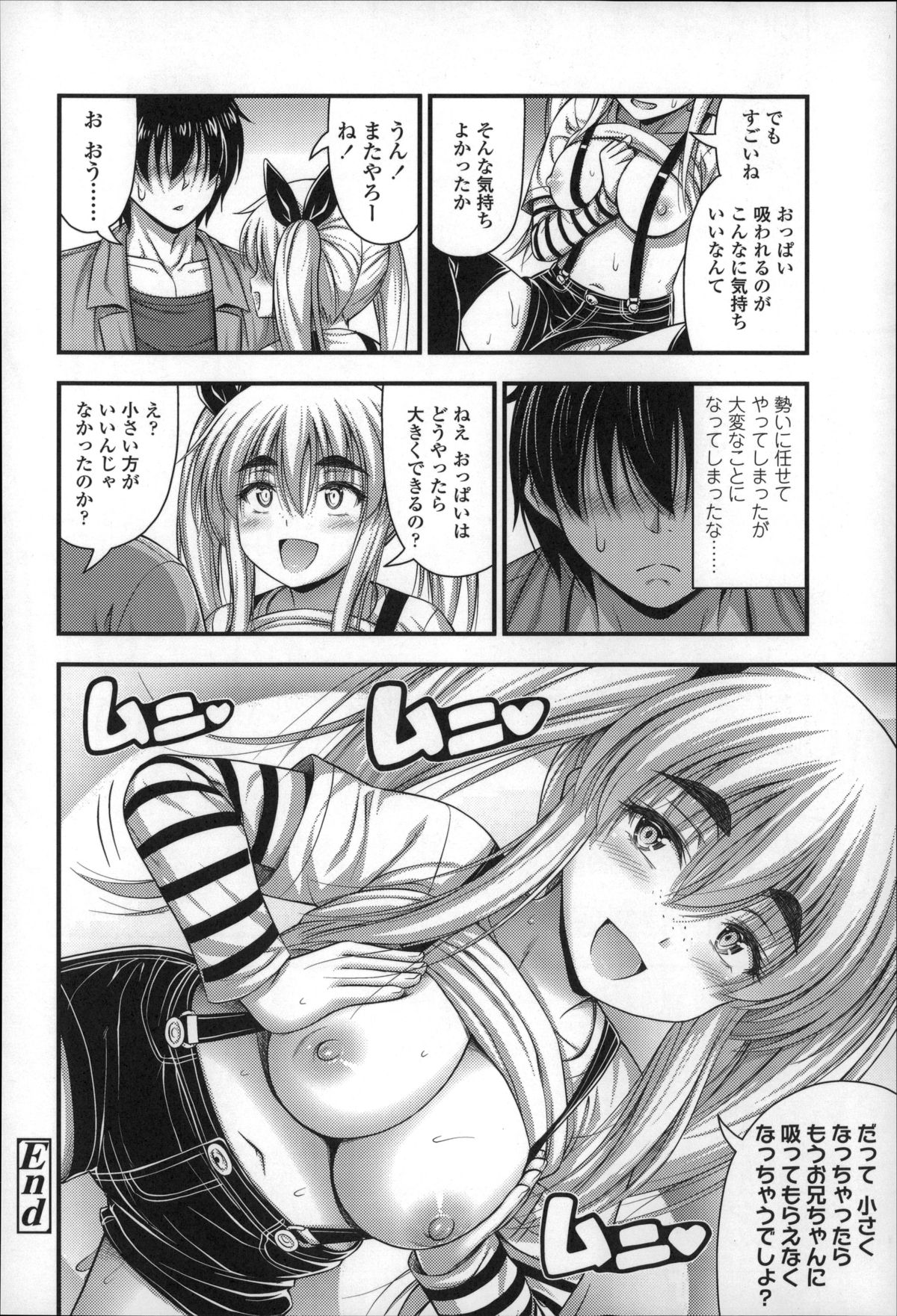 【エロ漫画】近所のお兄ちゃんに懐いて甘えちゃう巨乳の無垢なロリ少女…おっぱいが大きくなっておっぱいを揉まれ乳首舐めされてトロ顔で生ハメ中出しセックスでメス堕ちしちゃう【Noise：そのおっぱいを捨てるなんてとんでもない】 16ページ