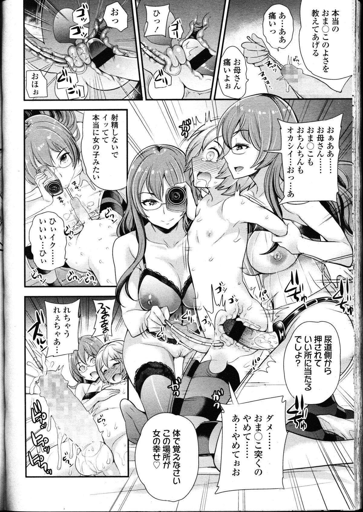 【エロ漫画】ショタ息子を誘惑しちゃう2人の母親…フェラをしたりアナル責めをして生ハメ中出し3Pセックスで淫乱堕ちしちゃう【シュガーミルク：おままごと】 18ページ