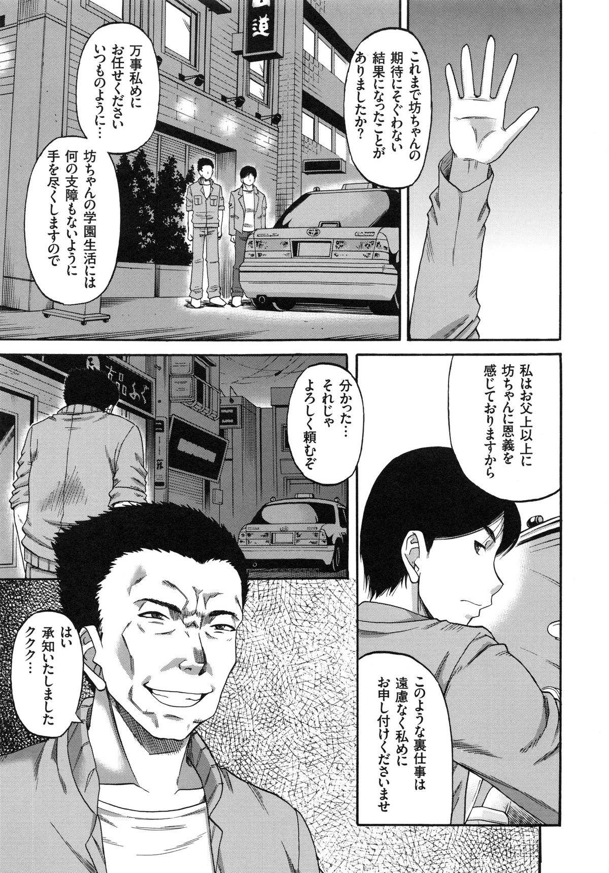 【エロ漫画】【エロ漫画】お坊ちゃんに遊ばれて捨てられ女をよそに本命のお嬢様と本気のセックス…クンニや手マンをされてトロ顔で生ハメ中出しいちゃラブセックスで絶頂アクメ堕ちしちゃう【成島ゴドー：媚肉蜜猟区】