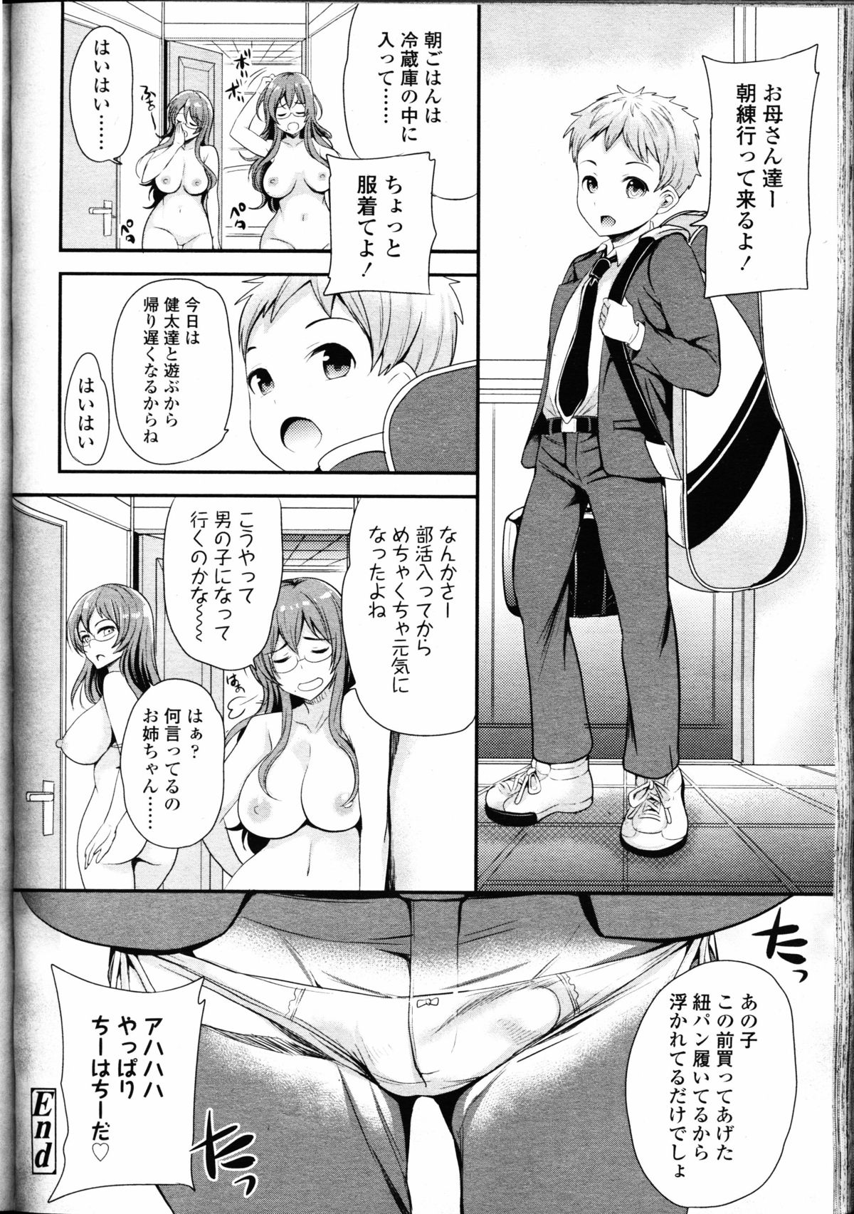 【エロ漫画】ショタ息子を誘惑しちゃう2人の母親…フェラをしたりアナル責めをして生ハメ中出し3Pセックスで淫乱堕ちしちゃう【シュガーミルク：おままごと】 22ページ