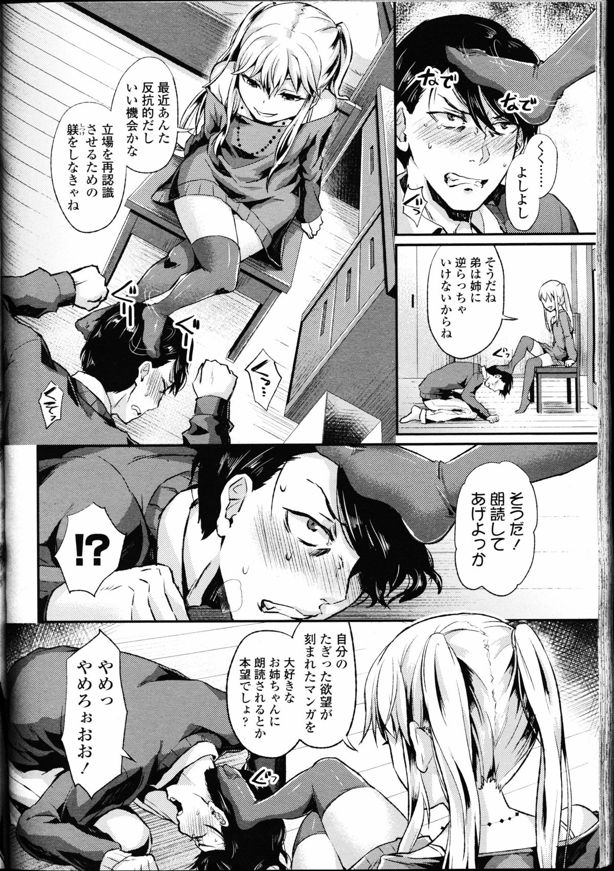 【エロ漫画】中学生の弟の部屋に入った姉はエロ本を読みながら足コキをしちゃうビッチお姉さん…乳首責めや騎乗位で生ハメ中出しいちゃラブセックスで淫乱堕ちしちゃう【篠岡はまれ：弟は姉のオットマン】 3ページ