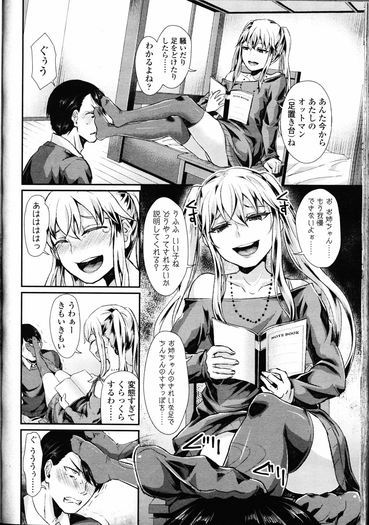 【エロ漫画】中学生の弟の部屋に入った姉はエロ本を読みながら足コキをしちゃうビッチお姉さん…乳首責めや騎乗位で生ハメ中出しいちゃラブセックスで淫乱堕ちしちゃう【篠岡はまれ：弟は姉のオットマン】 5ページ