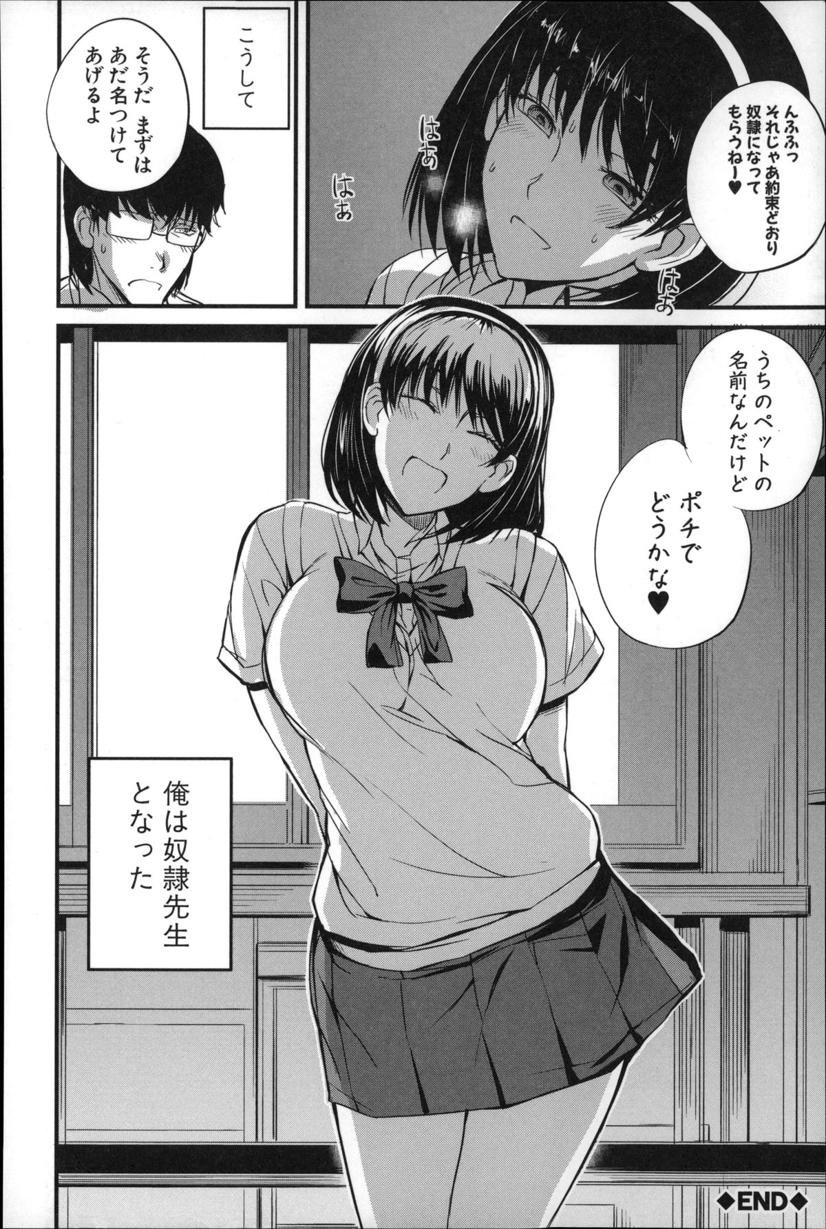 【エロ漫画】【エロ漫画】教え子のビッチJKたちに誘惑されちゃう童貞教師…JKにクンニをさせて騎乗位で生ハメ中出し筆おろしされちゃう【西しずむ：奴隷先生】