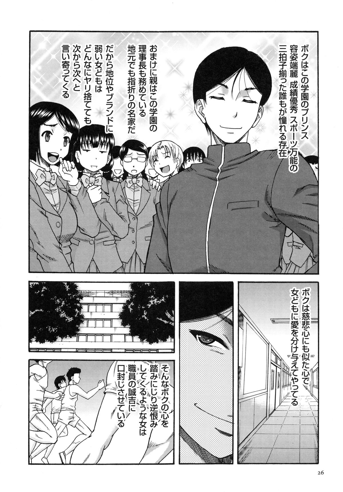 【エロ漫画】【エロ漫画】お坊ちゃんに遊ばれて捨てられ女をよそに本命のお嬢様と本気のセックス…クンニや手マンをされてトロ顔で生ハメ中出しいちゃラブセックスで絶頂アクメ堕ちしちゃう【成島ゴドー：媚肉蜜猟区】