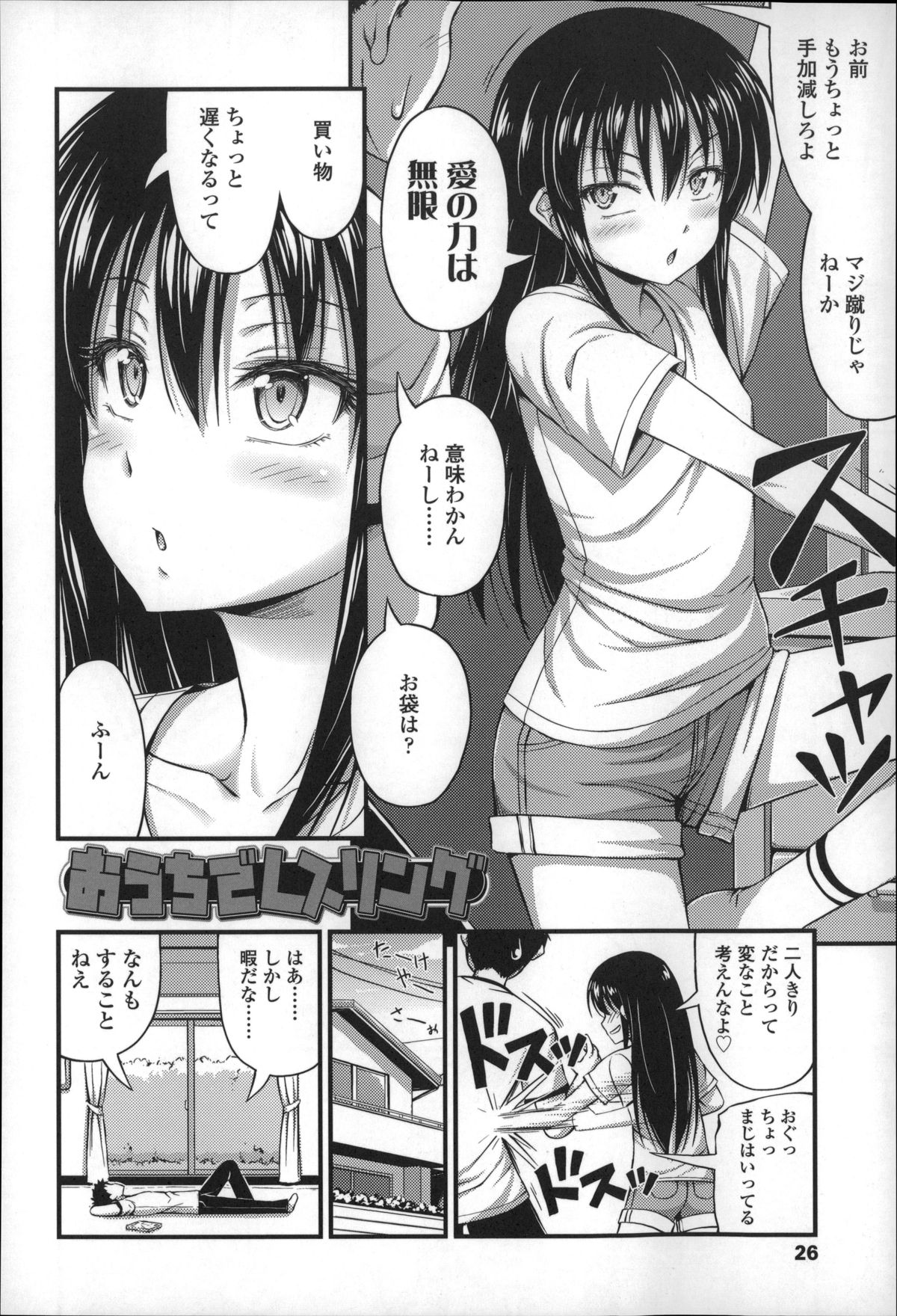 【エロ漫画】【エロ漫画】兄と部屋でレスリングをする妹…くすぐりのどさくさにまぎれて手マンや乳首責めをして生ハメ中出し近親相姦セックスしちゃう【Noise：おうちでレスリング】