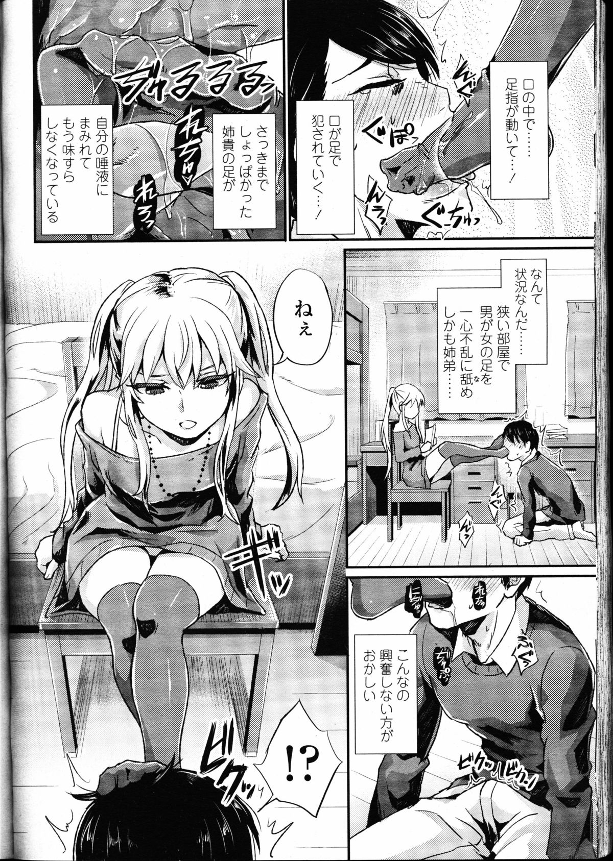 【エロ漫画】中学生の弟の部屋に入った姉はエロ本を読みながら足コキをしちゃうビッチお姉さん…乳首責めや騎乗位で生ハメ中出しいちゃラブセックスで淫乱堕ちしちゃう【篠岡はまれ：弟は姉のオットマン】 9ページ
