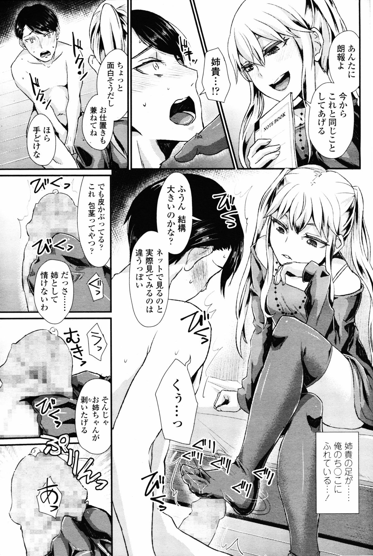 【エロ漫画】中学生の弟の部屋に入った姉はエロ本を読みながら足コキをしちゃうビッチお姉さん…乳首責めや騎乗位で生ハメ中出しいちゃラブセックスで淫乱堕ちしちゃう【篠岡はまれ：弟は姉のオットマン】 12ページ
