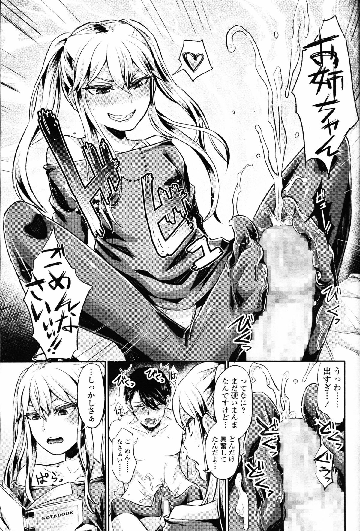 【エロ漫画】中学生の弟の部屋に入った姉はエロ本を読みながら足コキをしちゃうビッチお姉さん…乳首責めや騎乗位で生ハメ中出しいちゃラブセックスで淫乱堕ちしちゃう【篠岡はまれ：弟は姉のオットマン】 16ページ