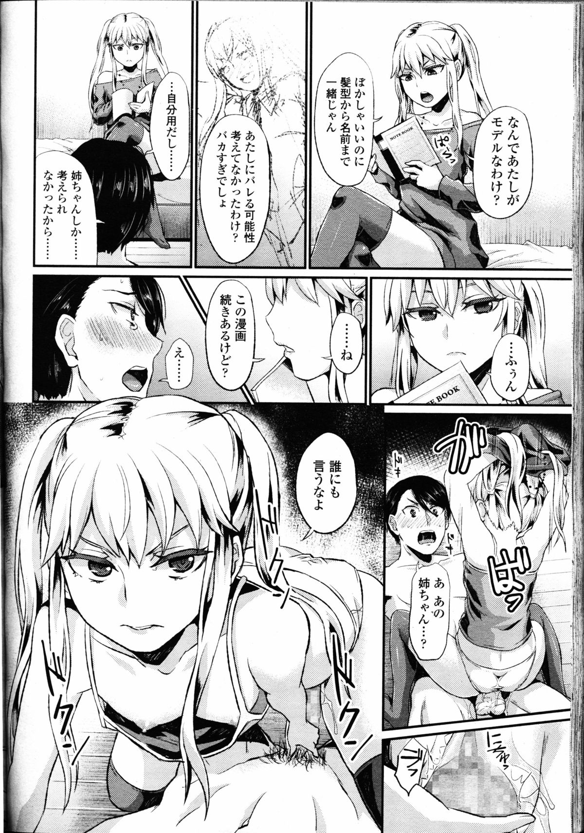 【エロ漫画】中学生の弟の部屋に入った姉はエロ本を読みながら足コキをしちゃうビッチお姉さん…乳首責めや騎乗位で生ハメ中出しいちゃラブセックスで淫乱堕ちしちゃう【篠岡はまれ：弟は姉のオットマン】 17ページ