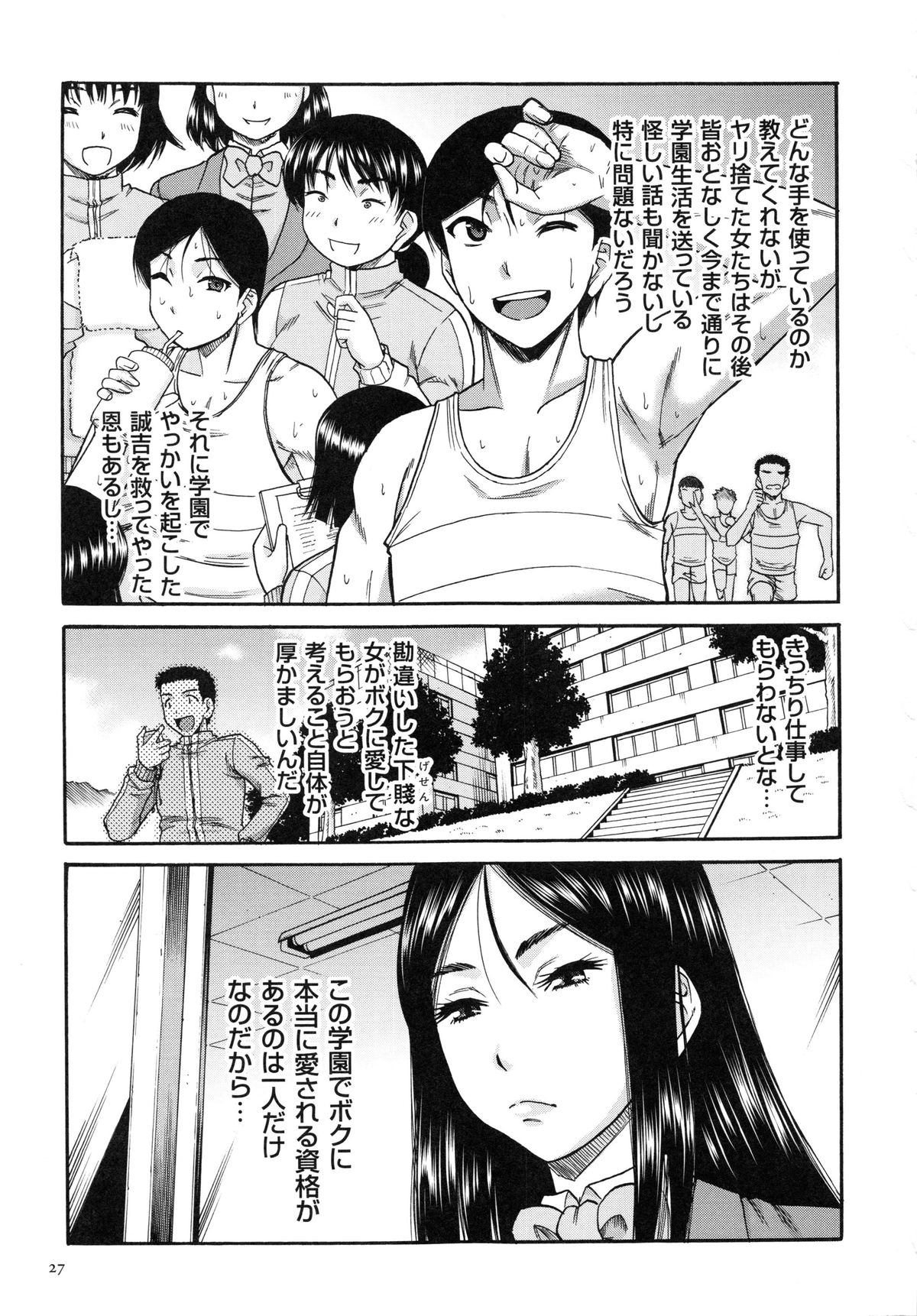 【エロ漫画】【エロ漫画】お坊ちゃんに遊ばれて捨てられ女をよそに本命のお嬢様と本気のセックス…クンニや手マンをされてトロ顔で生ハメ中出しいちゃラブセックスで絶頂アクメ堕ちしちゃう【成島ゴドー：媚肉蜜猟区】
