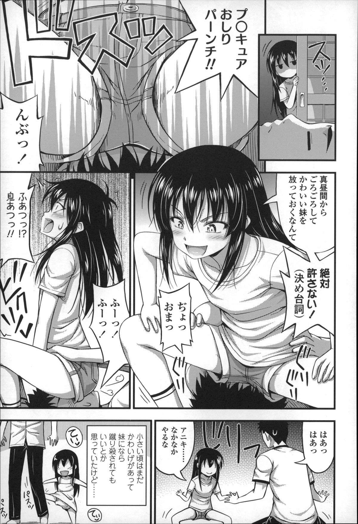 【エロ漫画】【エロ漫画】兄と部屋でレスリングをする妹…くすぐりのどさくさにまぎれて手マンや乳首責めをして生ハメ中出し近親相姦セックスしちゃう【Noise：おうちでレスリング】