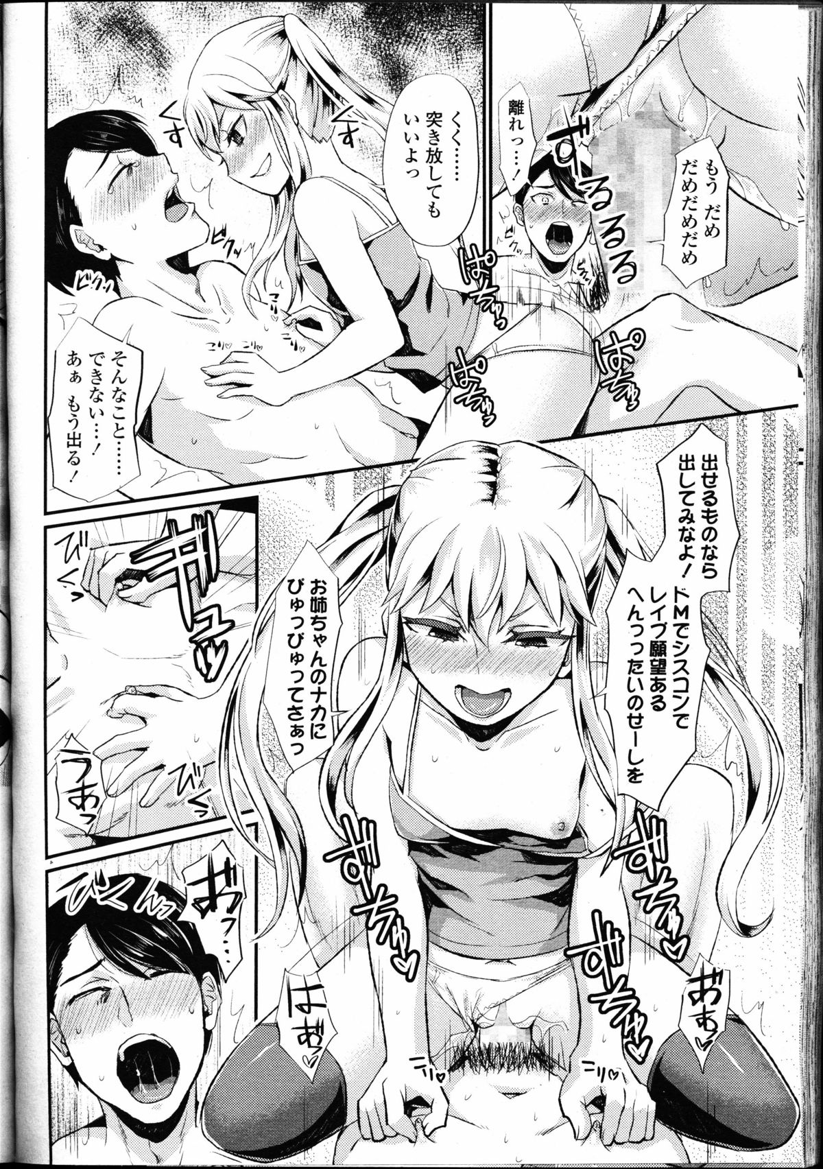 【エロ漫画】中学生の弟の部屋に入った姉はエロ本を読みながら足コキをしちゃうビッチお姉さん…乳首責めや騎乗位で生ハメ中出しいちゃラブセックスで淫乱堕ちしちゃう【篠岡はまれ：弟は姉のオットマン】 20ページ