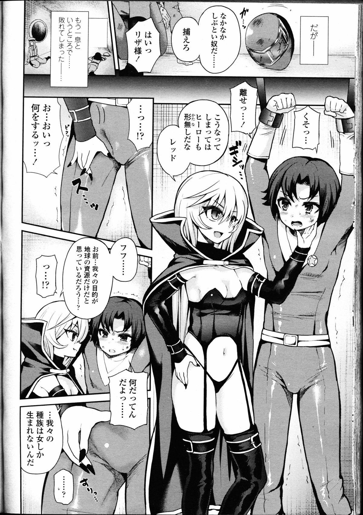 【エロ漫画】ヒーロー達から地球を侵略しようとする異星人のちっパイリーダー…ついにヒーローのリーダーであるレッドを拘束して強い戦士の種をもらうため電マやヒーローの仲間を使って射精を促す！【ぴりりねぎ：Thoroughbred】 3ページ