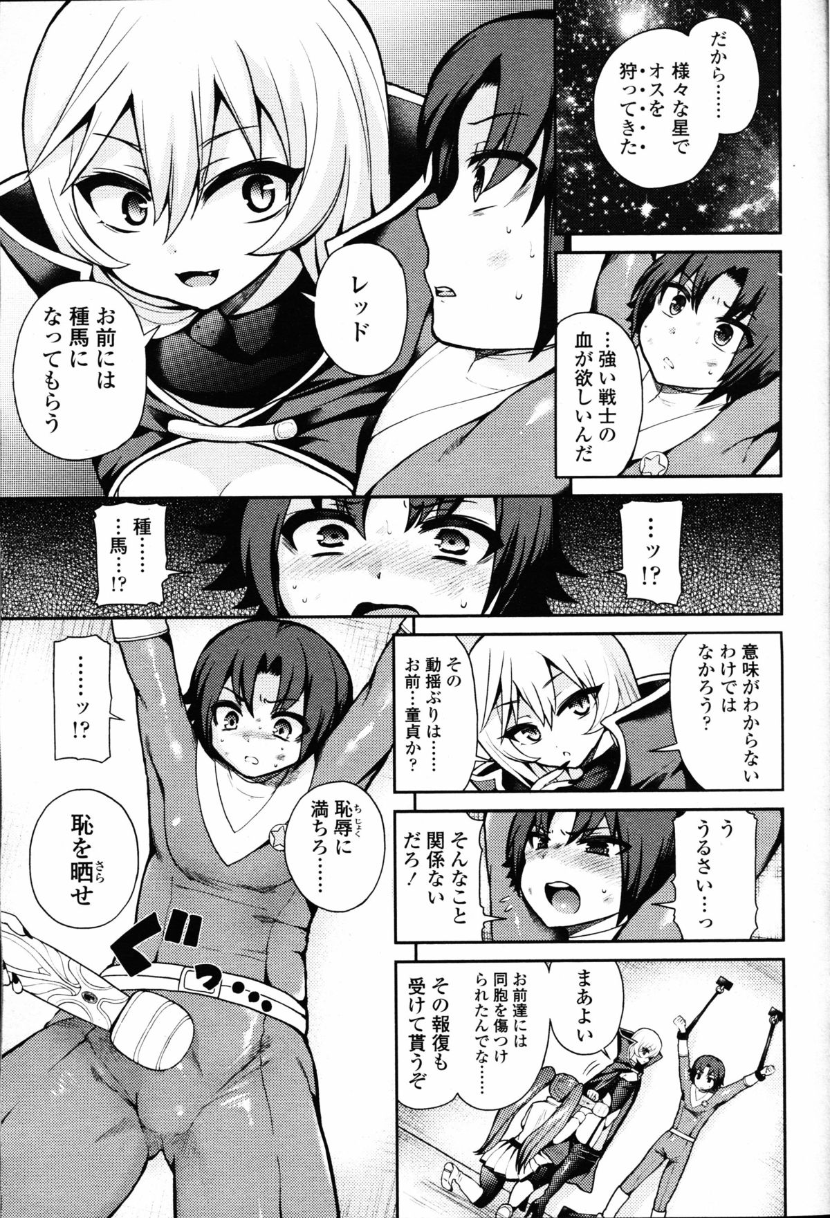 【エロ漫画】ヒーロー達から地球を侵略しようとする異星人のちっパイリーダー…ついにヒーローのリーダーであるレッドを拘束して強い戦士の種をもらうため電マやヒーローの仲間を使って射精を促す！【ぴりりねぎ：Thoroughbred】 4ページ